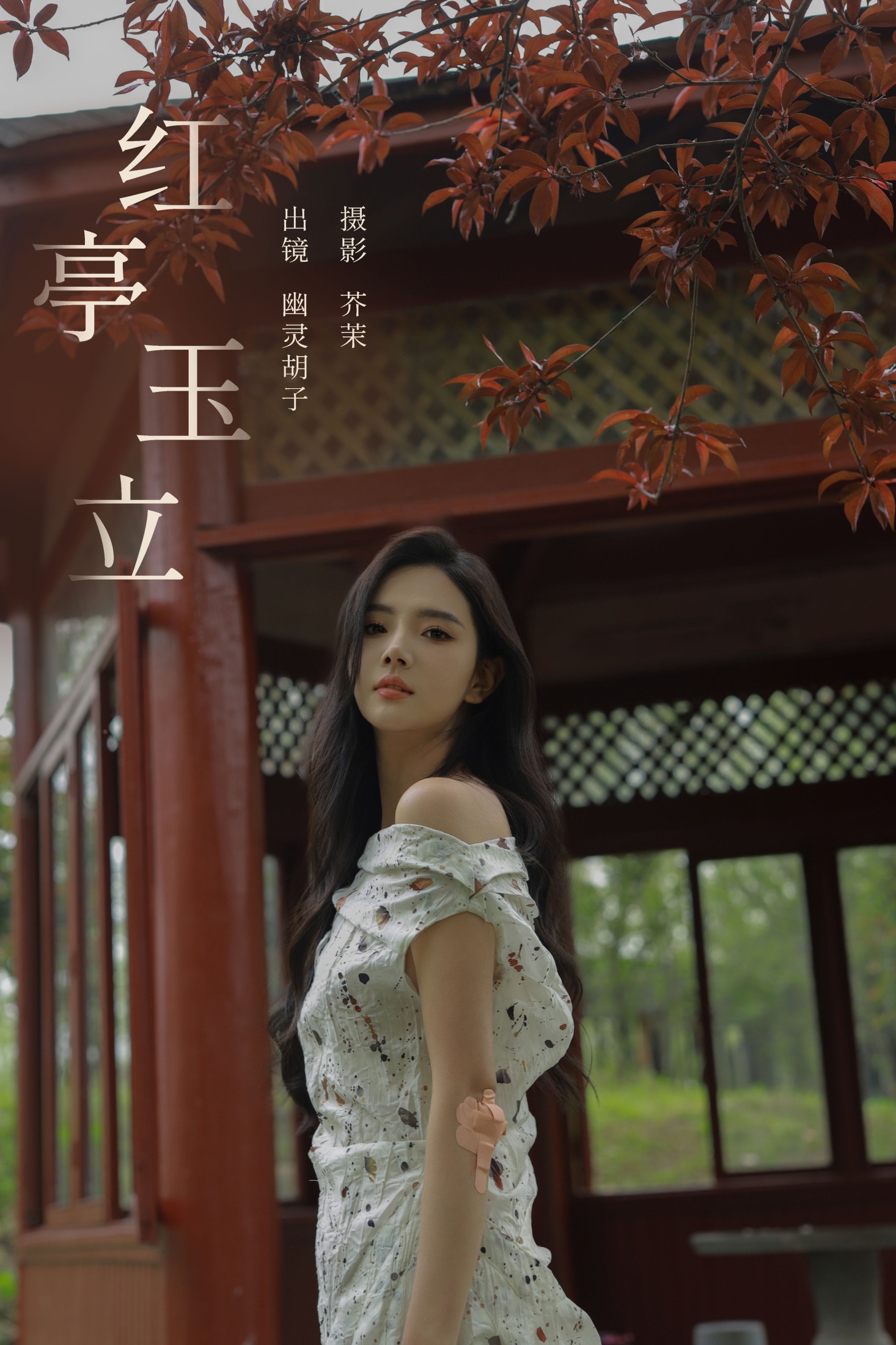Elaine – 《红亭玉立》[31P] 插图1