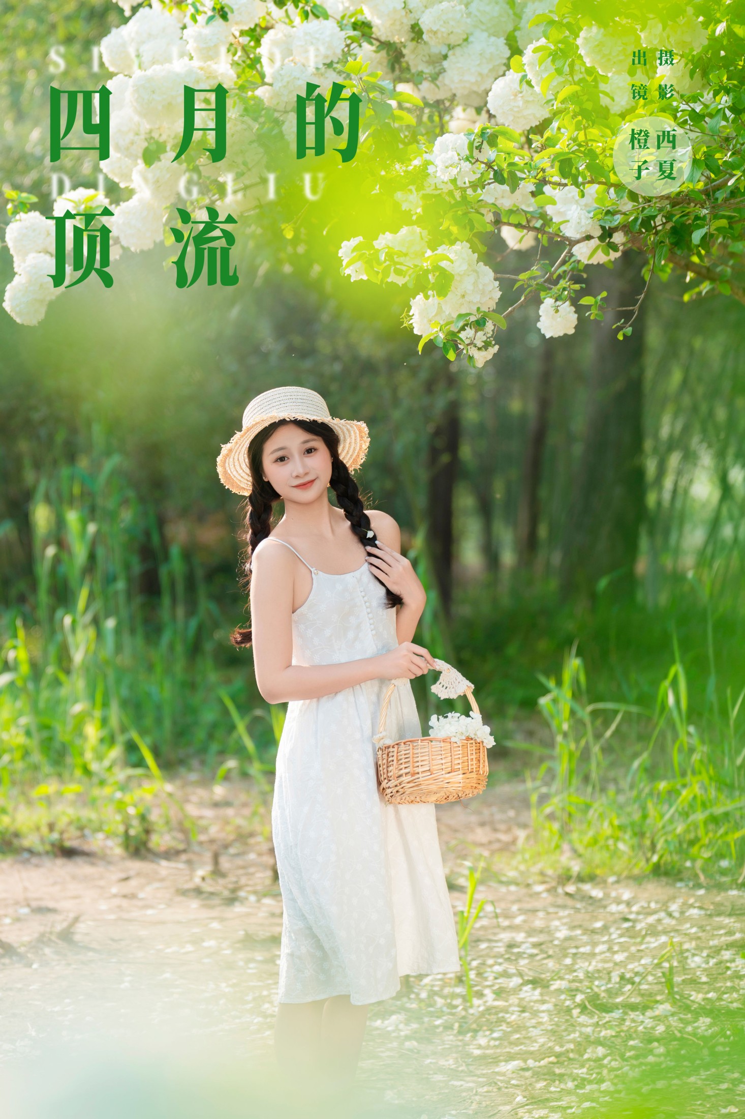 橙子舒 – 《四月的顶流》[26P] 插图1