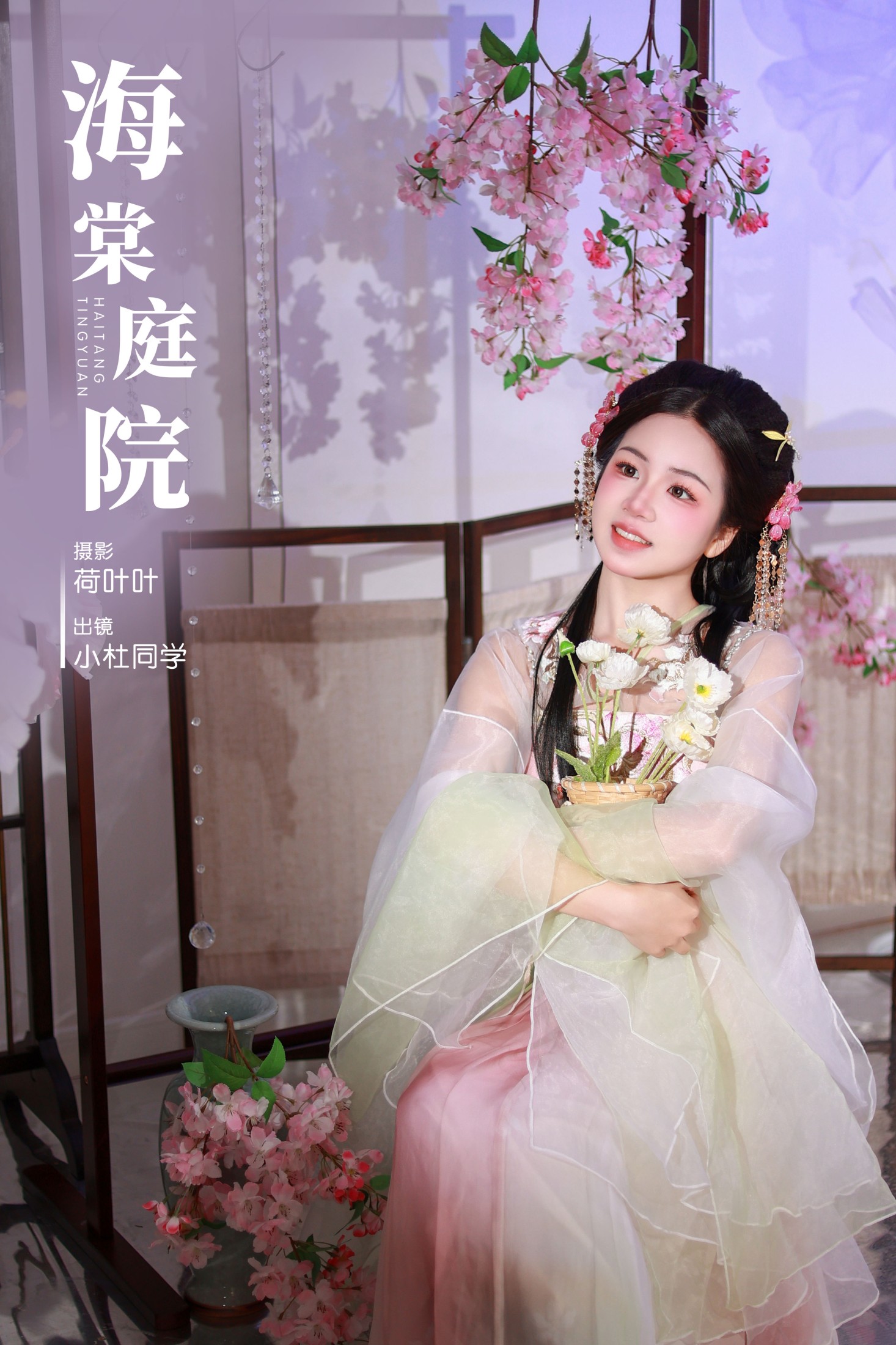 小杜同学 – 《海棠庭院》[28P] 插图1