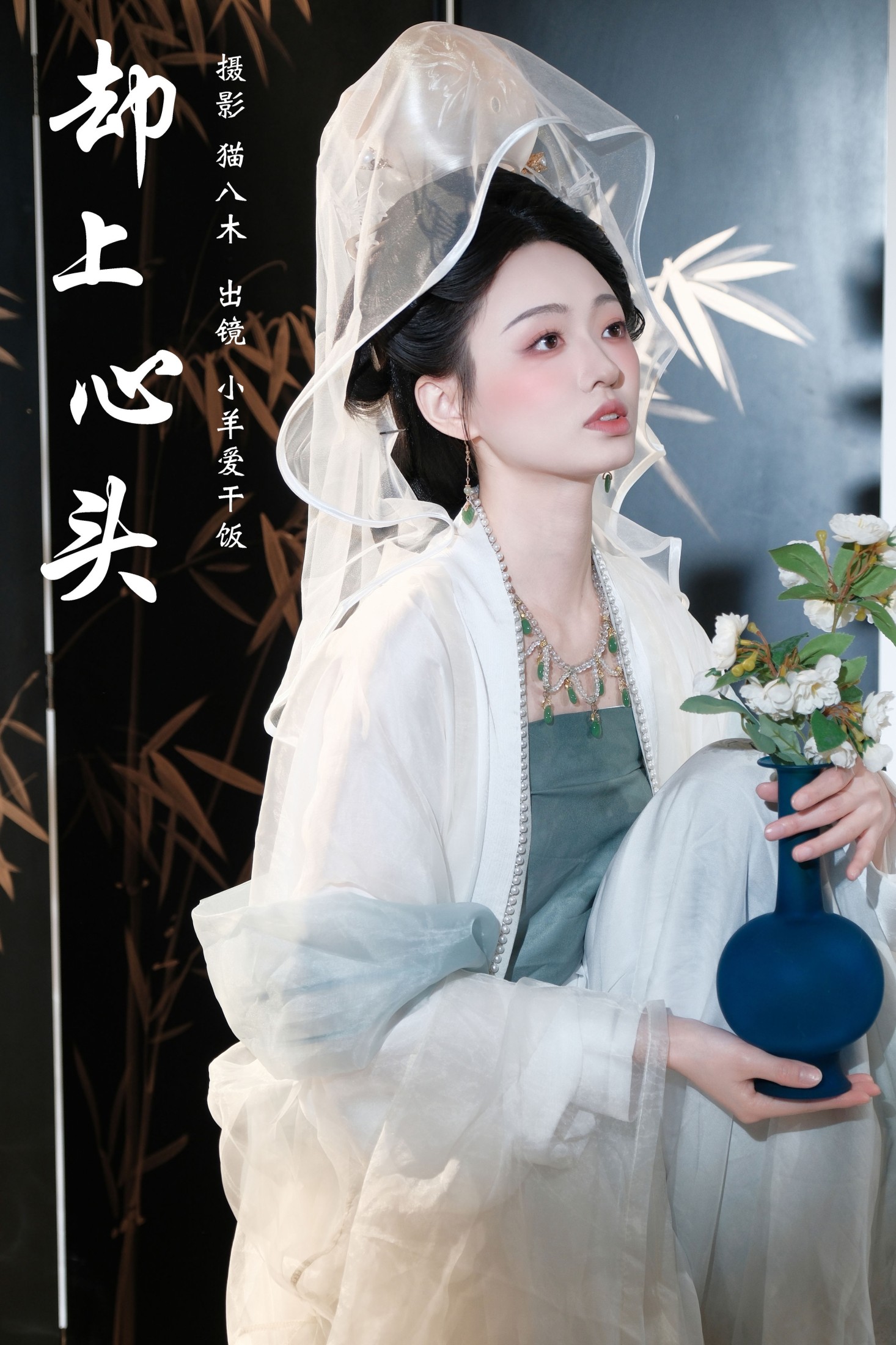 小羊爱干饭 – 《却上心头》[25P] 插图1