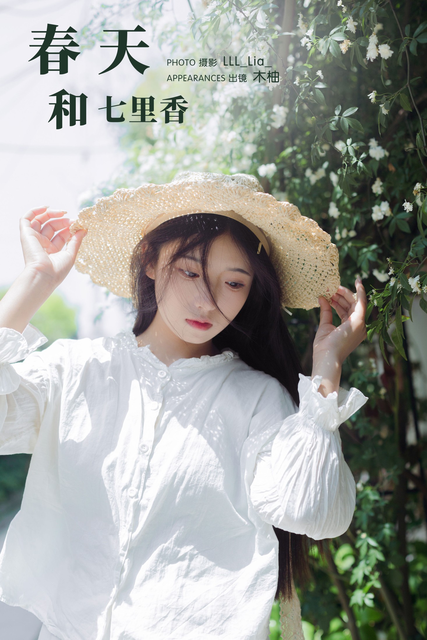 木柚柚 – 《春天和七里香》[25P] 插图1