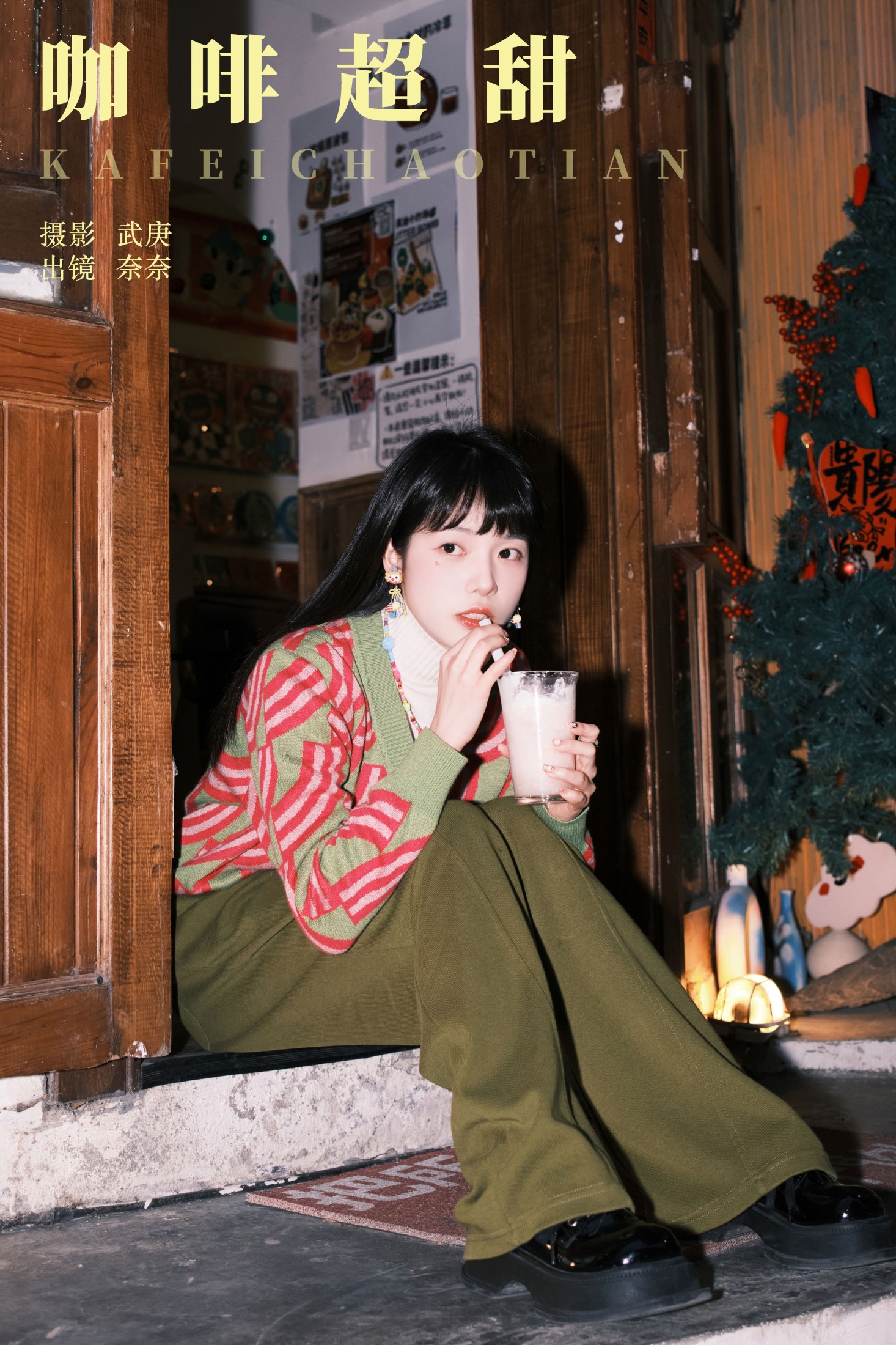 小松麻奈 – 《咖啡超甜》[23P] 插图1