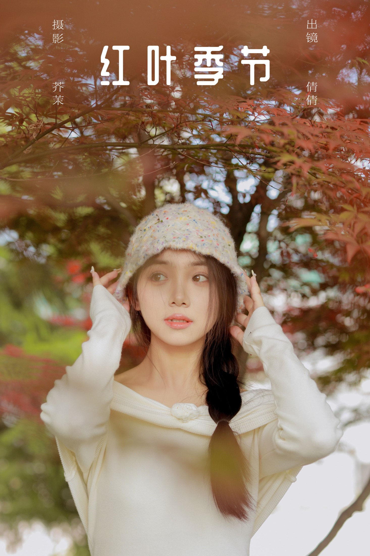 我不刷鸟 – 《红叶季节》[28P] 插图1