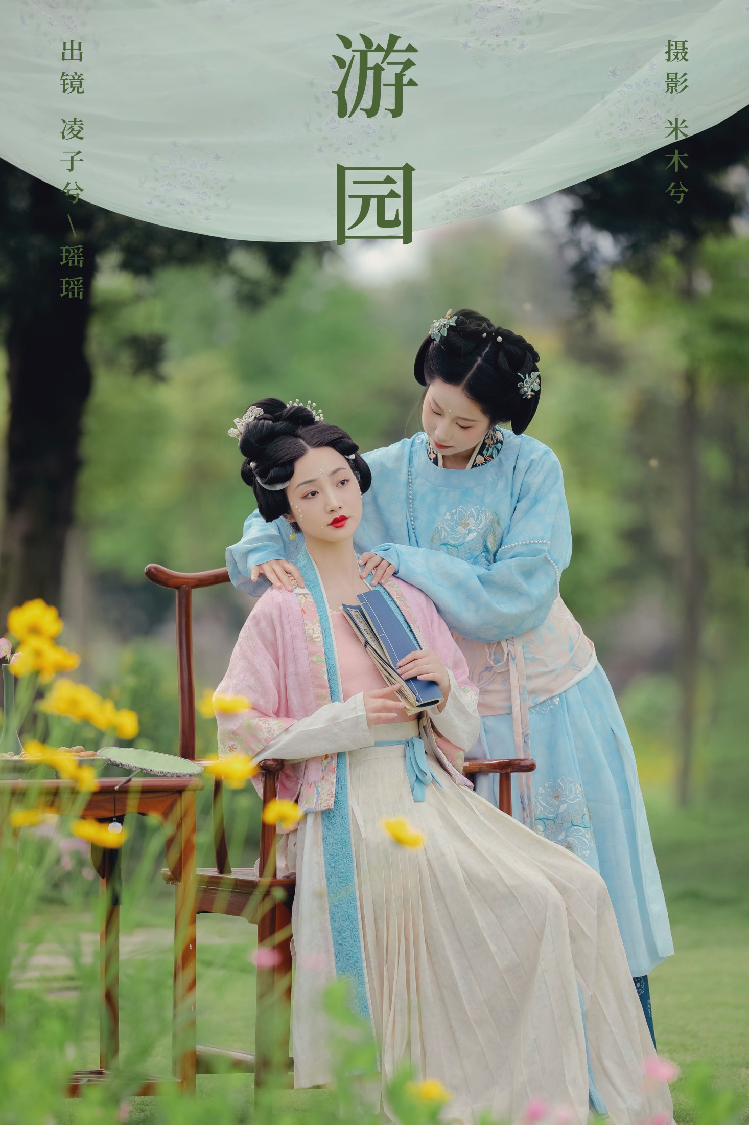 瑶瑶. 凌子兮 – 《游园》[23P] 插图1