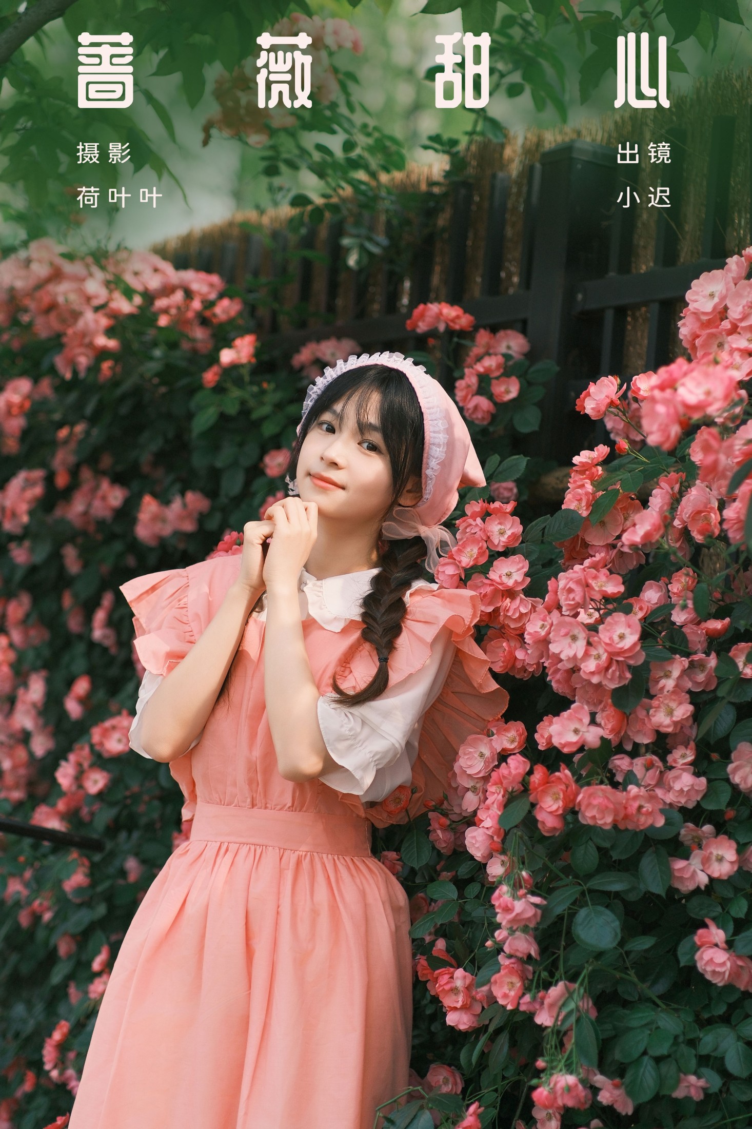 迟迟晴雨表 – 《蔷薇甜心》[23P] 插图1