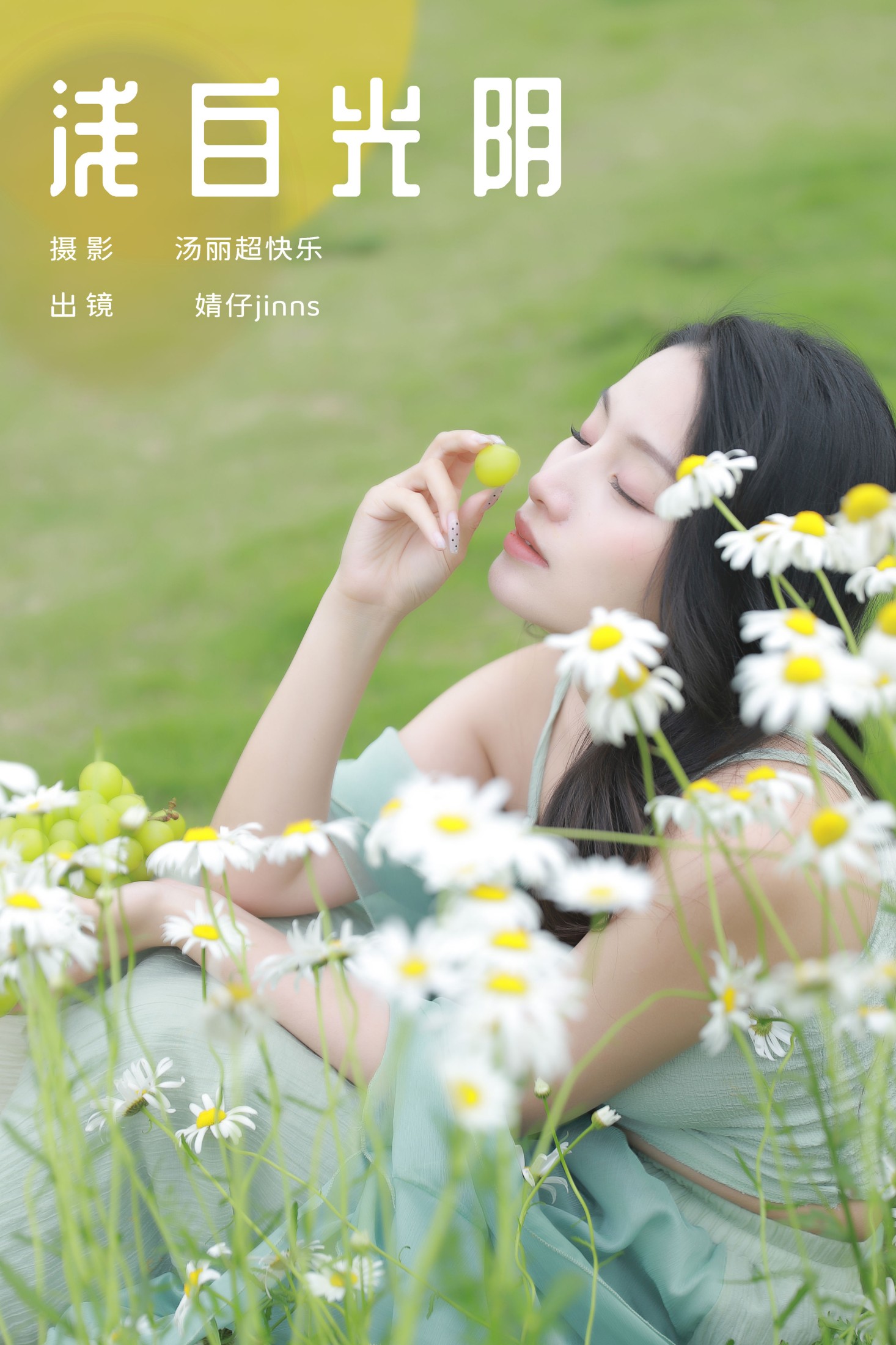 婧仔jinns – 《浅白光阴》[35P] 插图1
