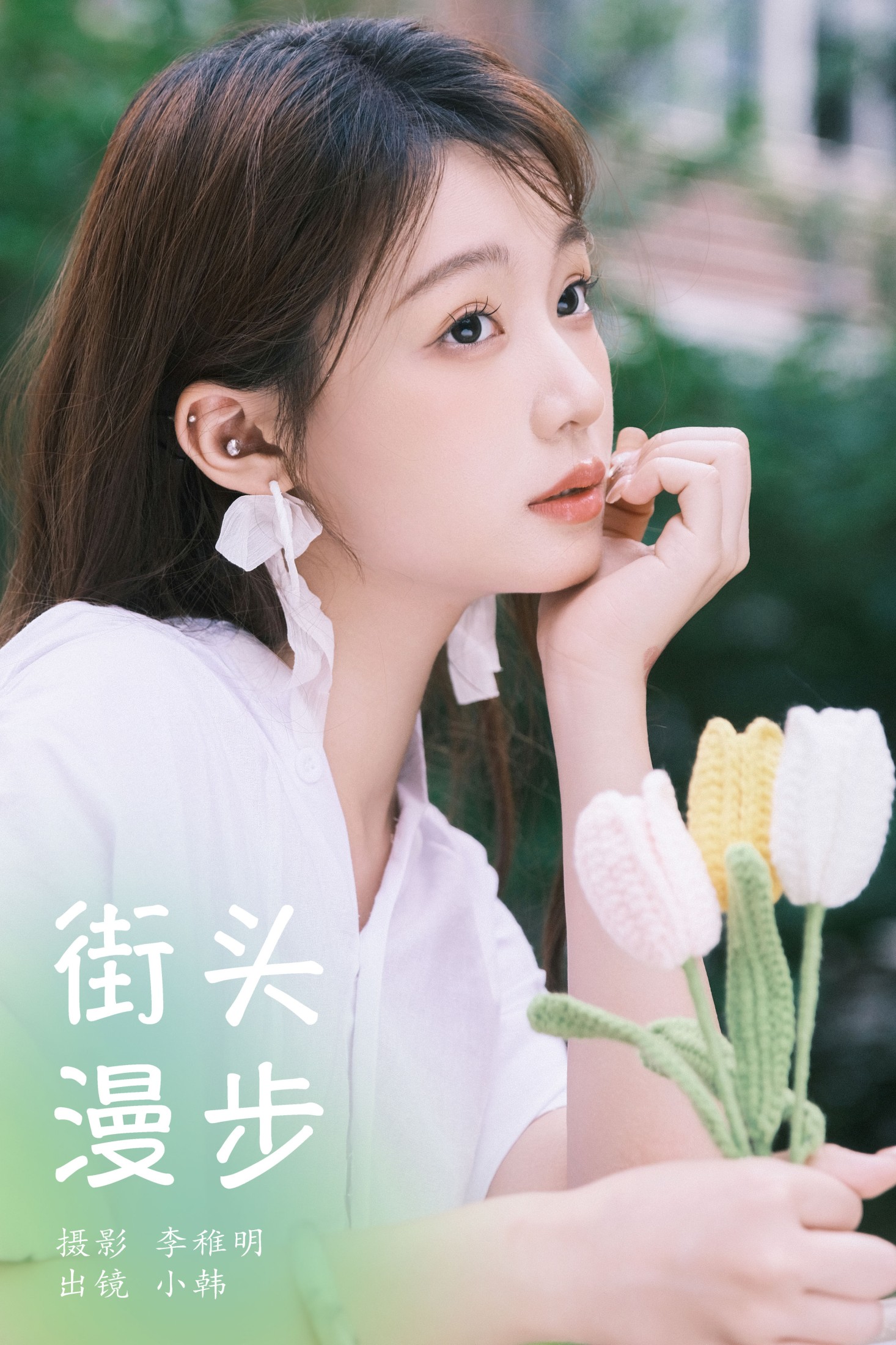 高冷小别兔 – 《街头漫步》[27P] 插图1