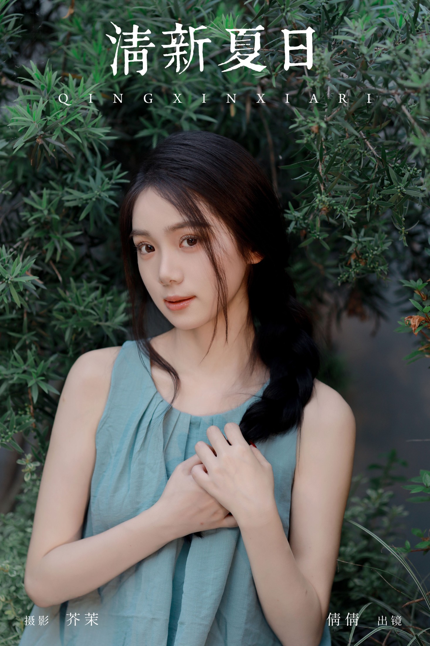我不刷鸟 – 《清新夏日》[26P] 插图1