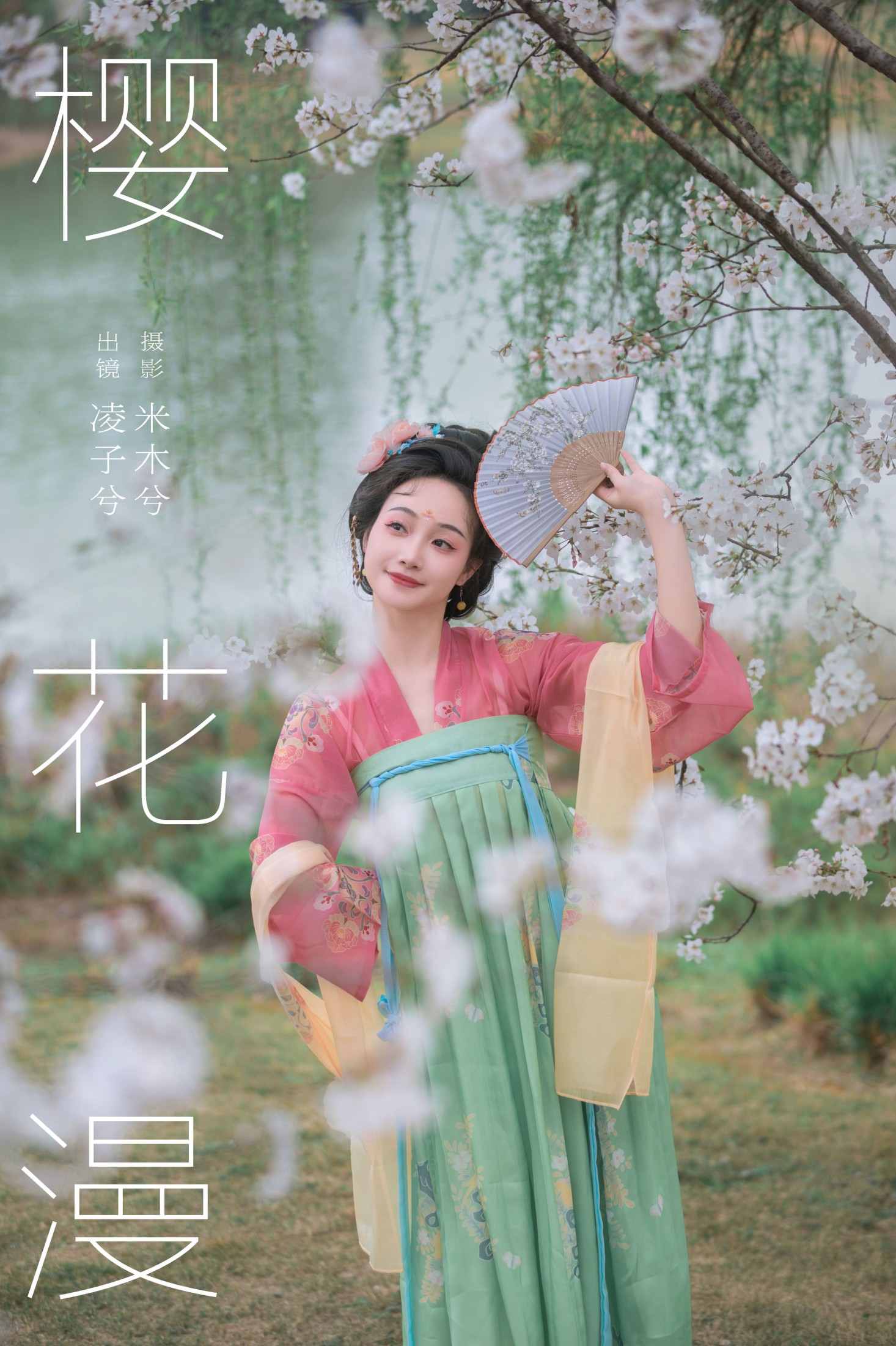 凌子兮 – 《樱花漫》[23P] 插图1