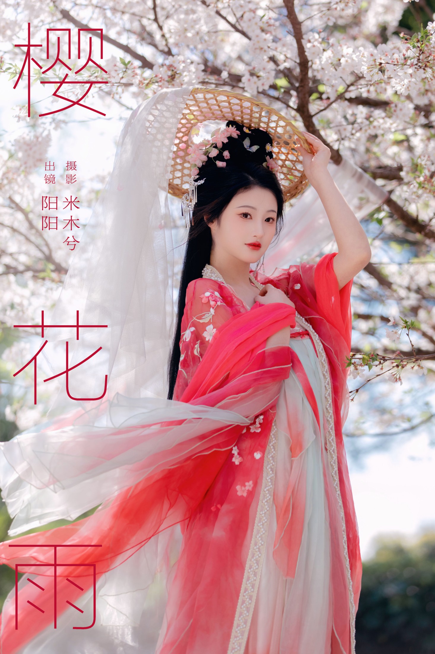 阳阳 – 《樱花雨》[22P] 插图1