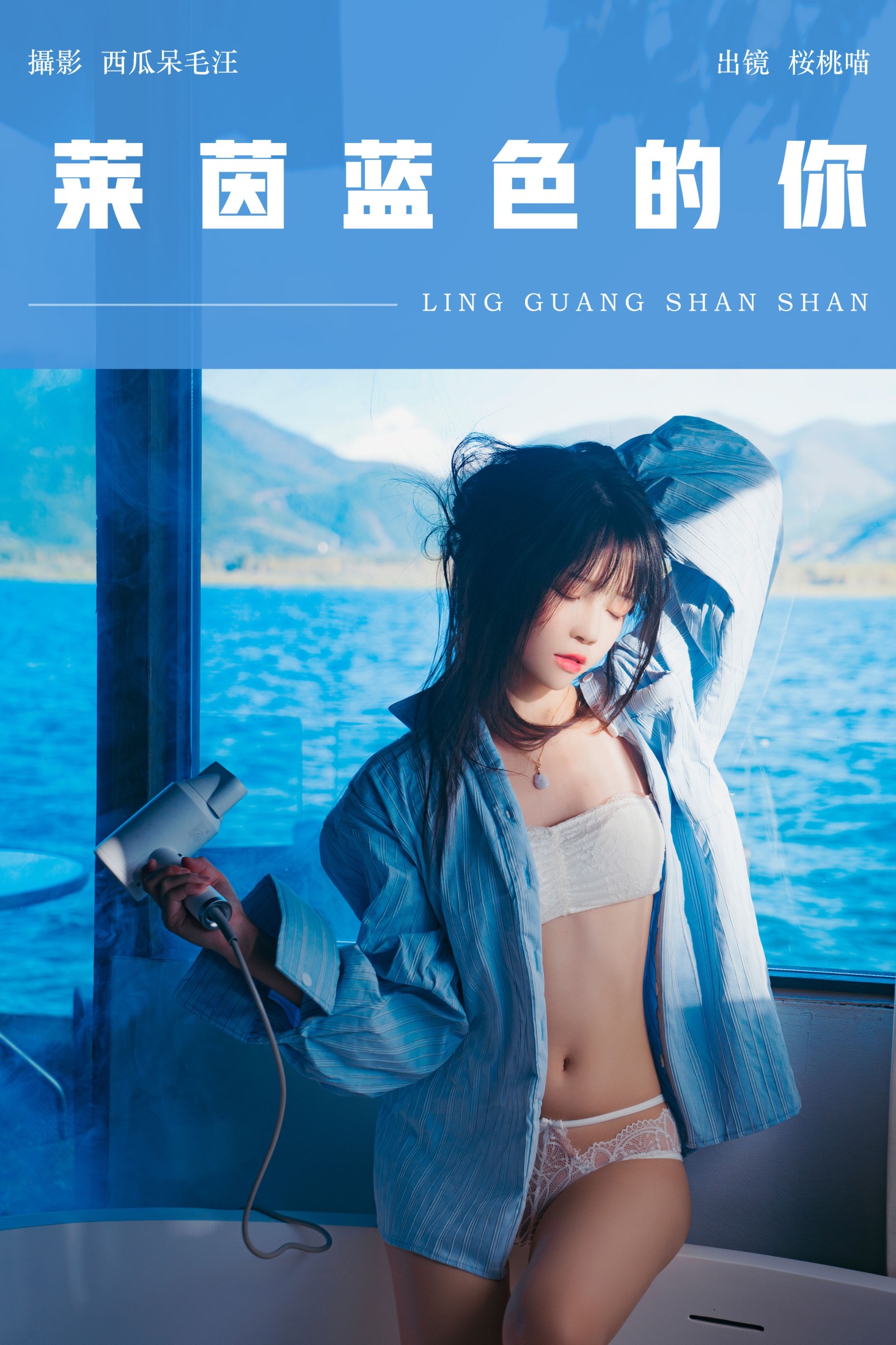 桜桃喵 – 《莱茵蓝色的你》[29P] 插图1
