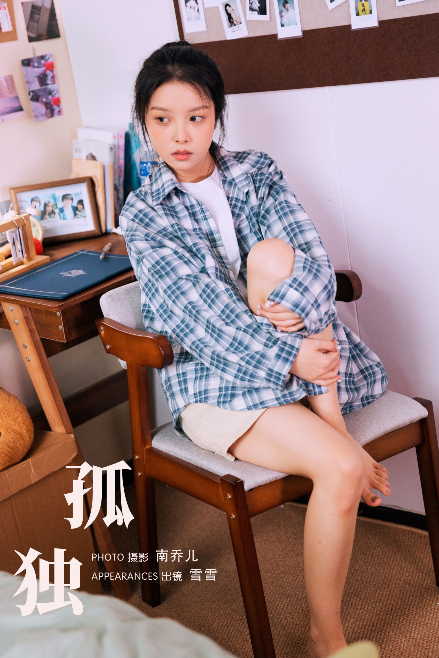 雪雪 – 《孤独》[27P] 插图1