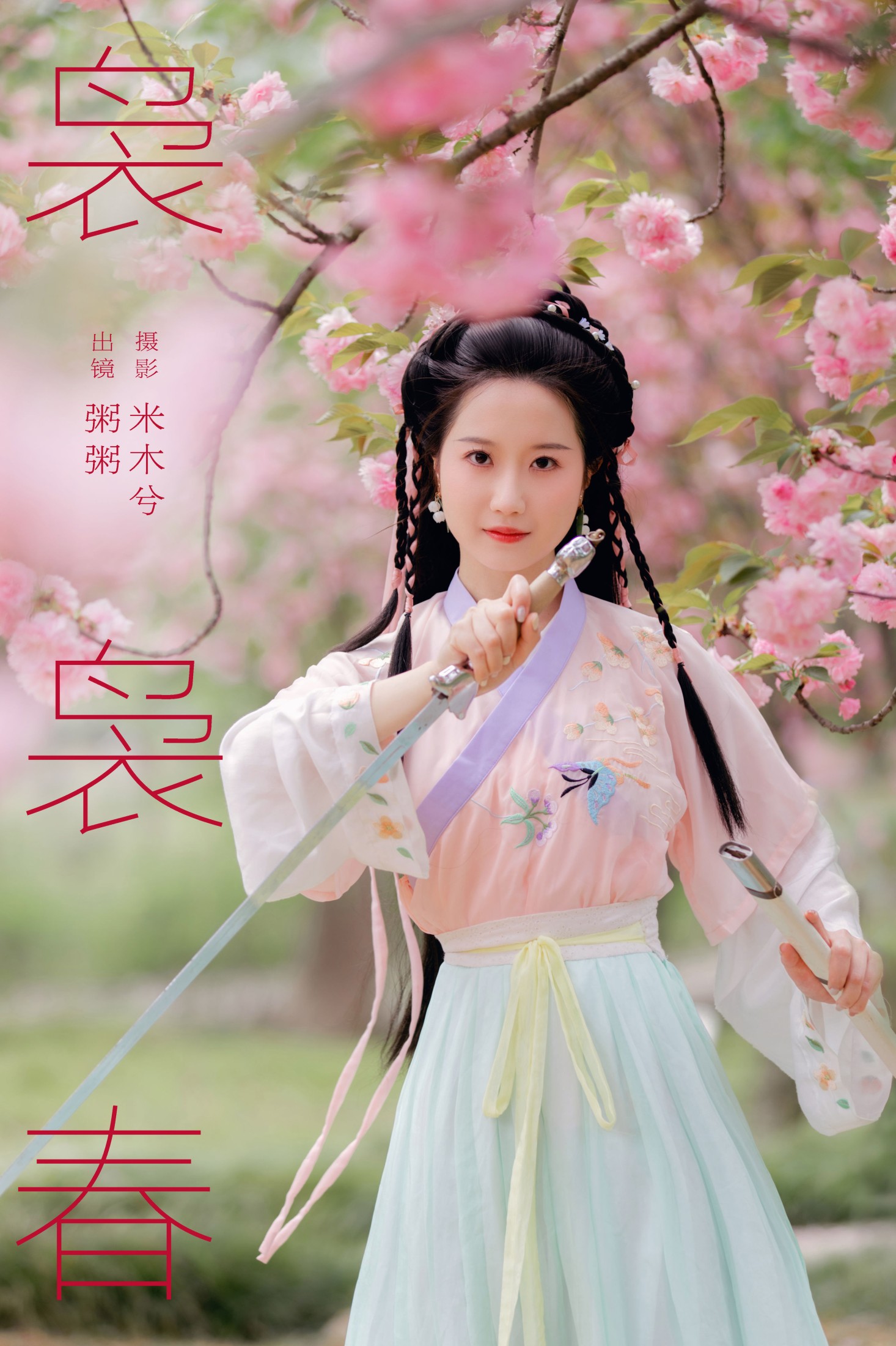 粥米饭 – 《袅袅春》[26P] 插图1