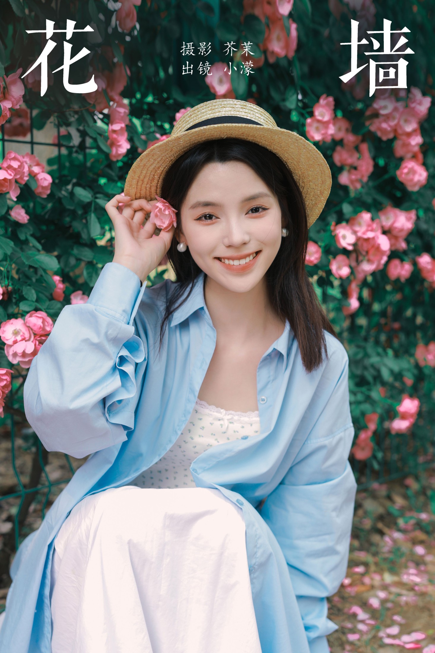 小濛 – 《花墙》[22P] 插图1