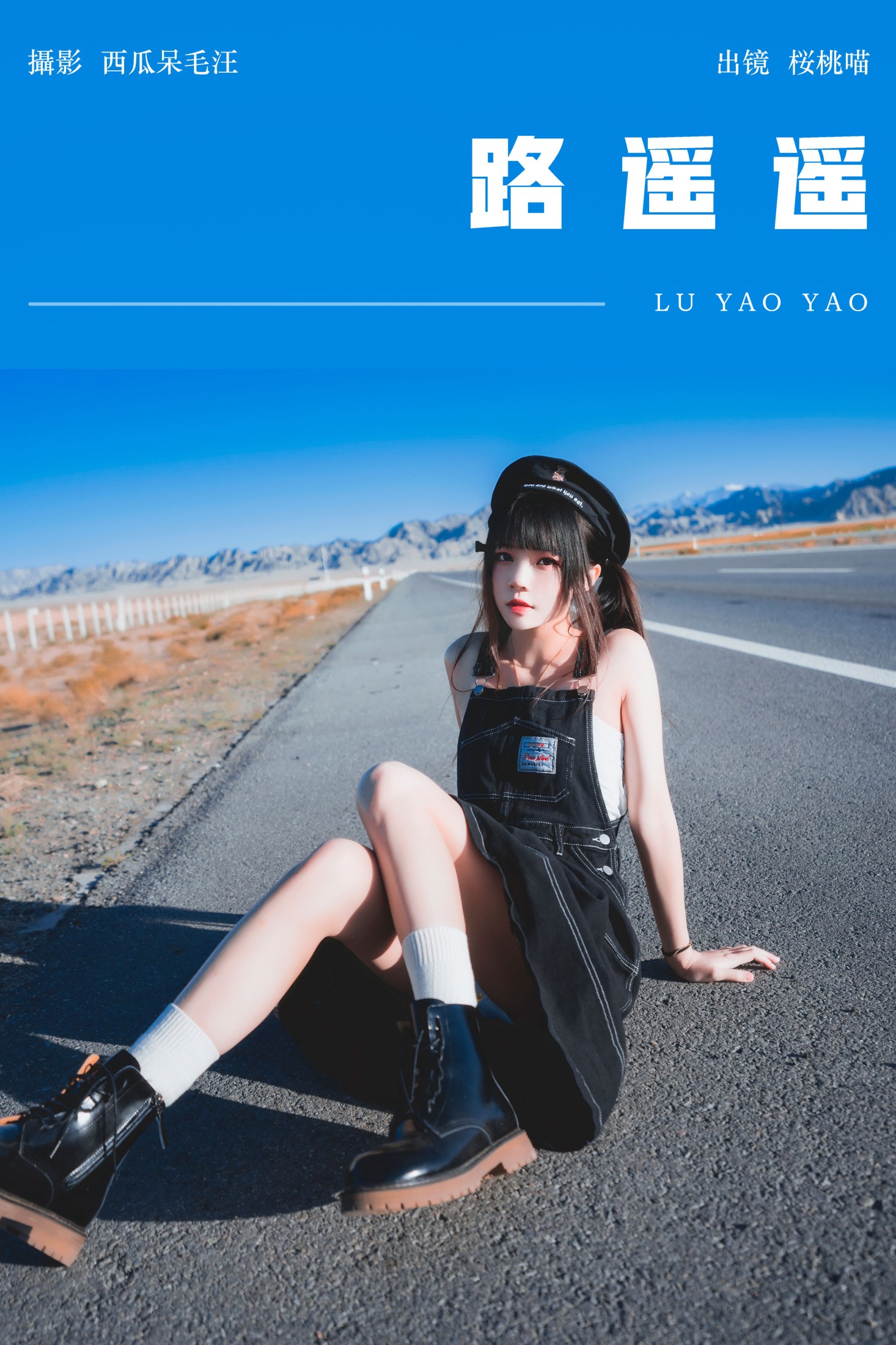 桜桃喵 – 《路遥遥》[20P] 插图1