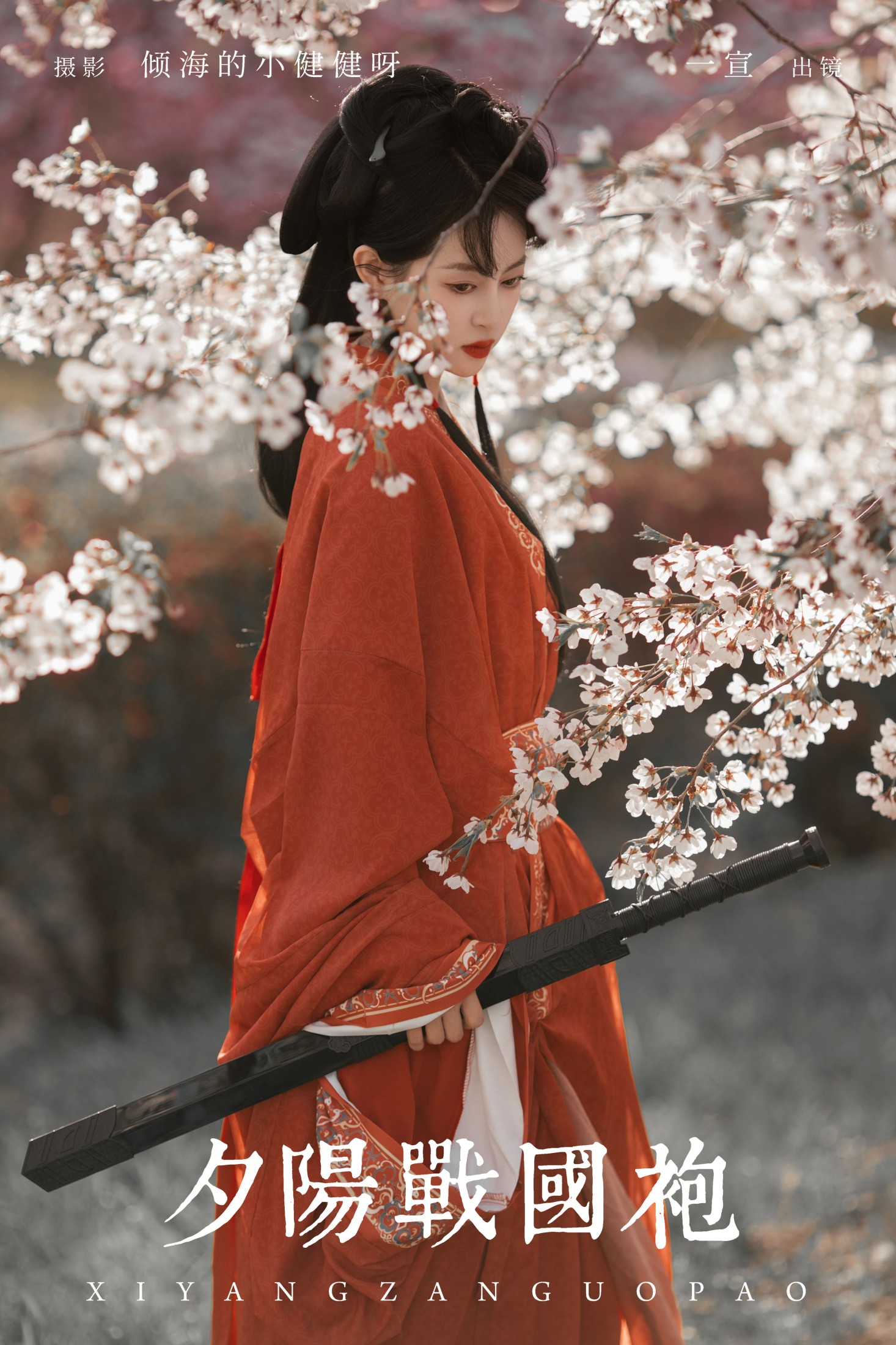 壹萱- – 《夕阳战国袍》[27P] 插图1