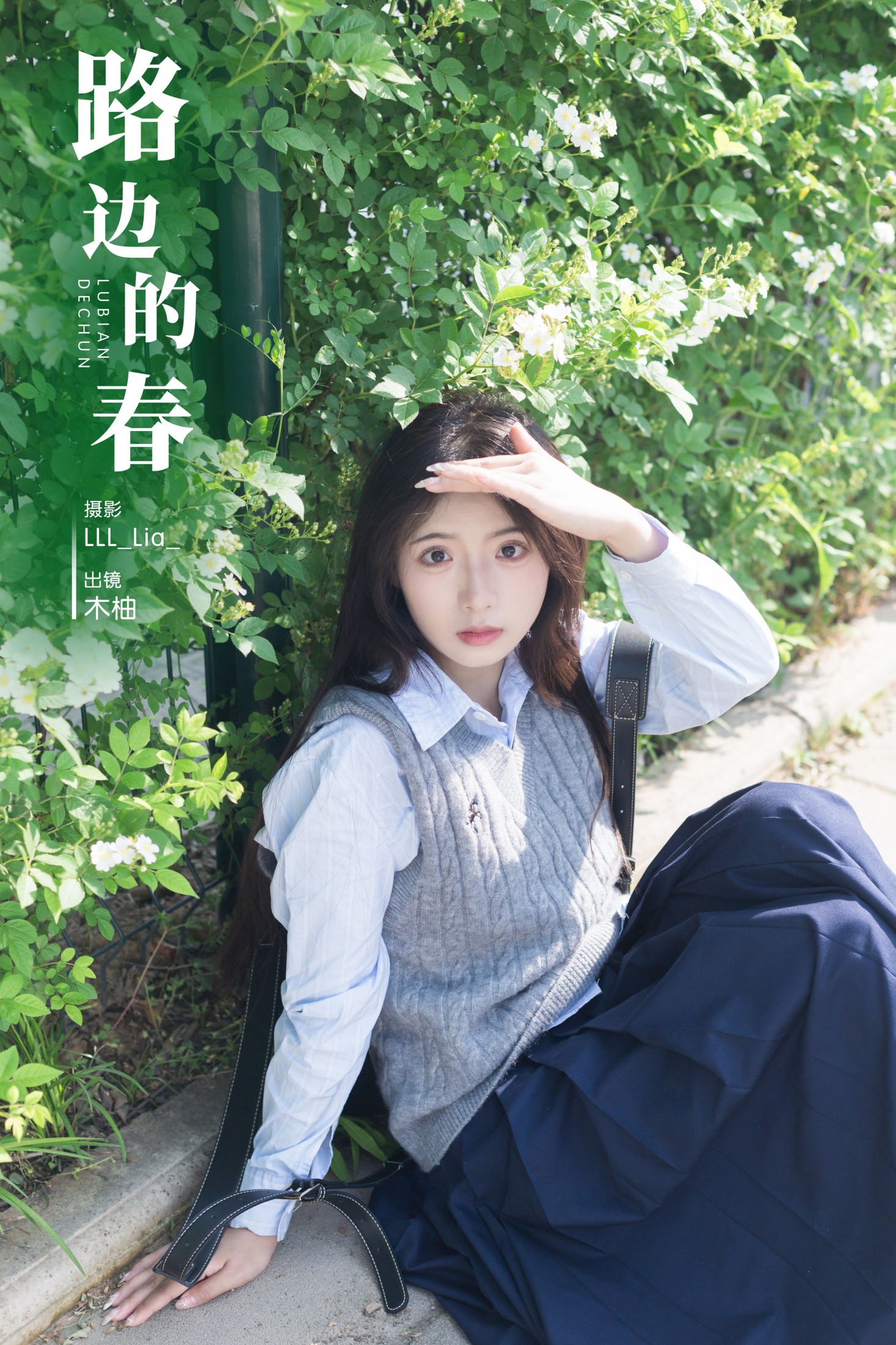 木柚柚 – 《路边的春》[24P] 插图1