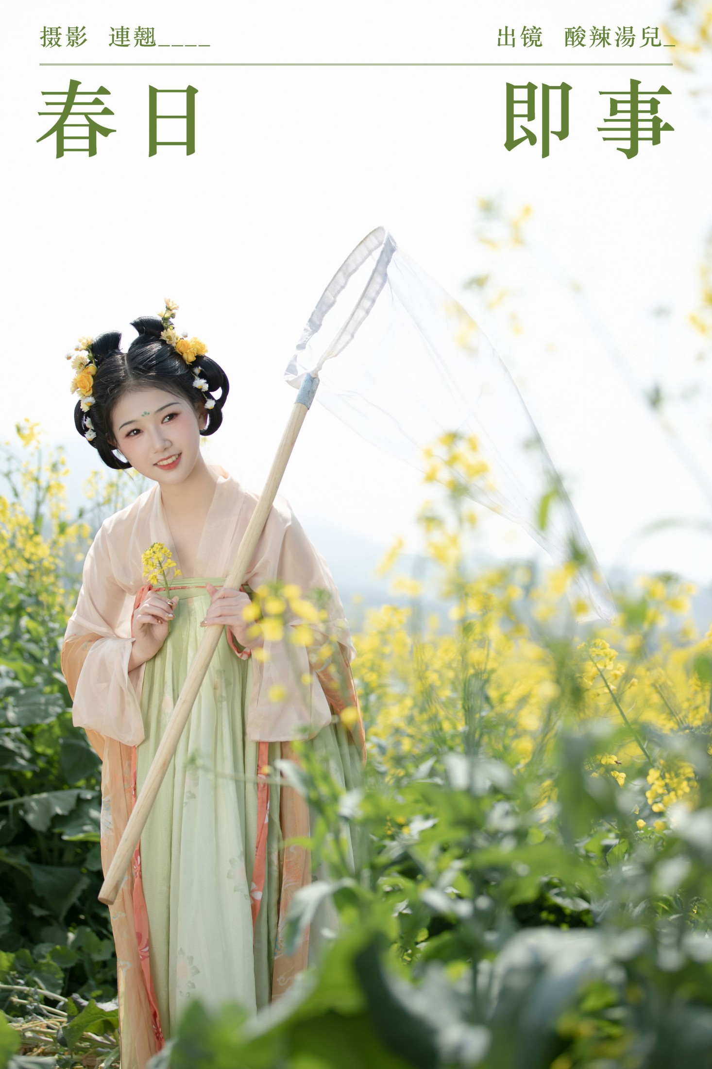 酸辣湯兒 – 《春日即事》[22P] 插图1