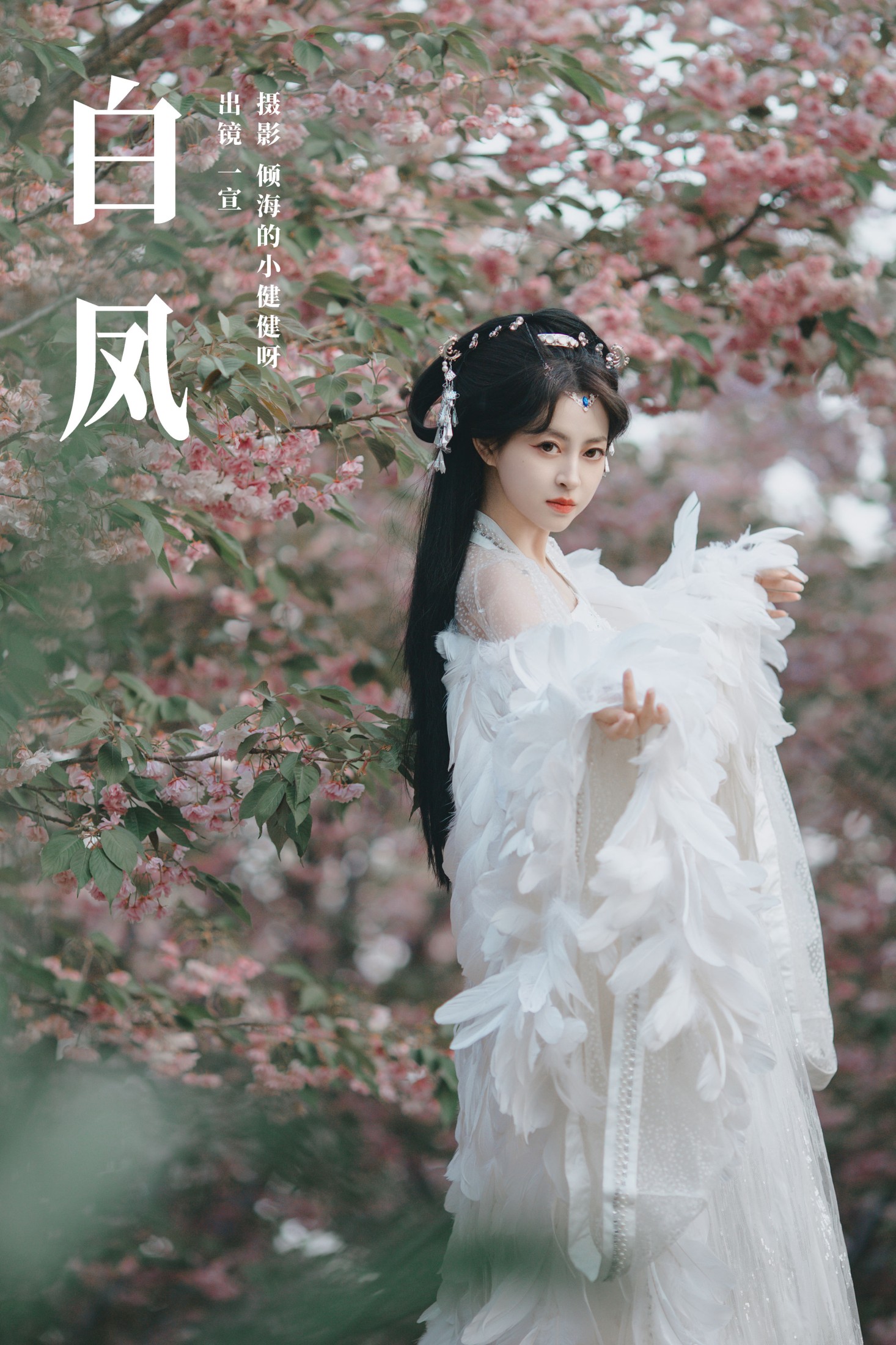 壹萱- – 《白凤》[36P] 插图1