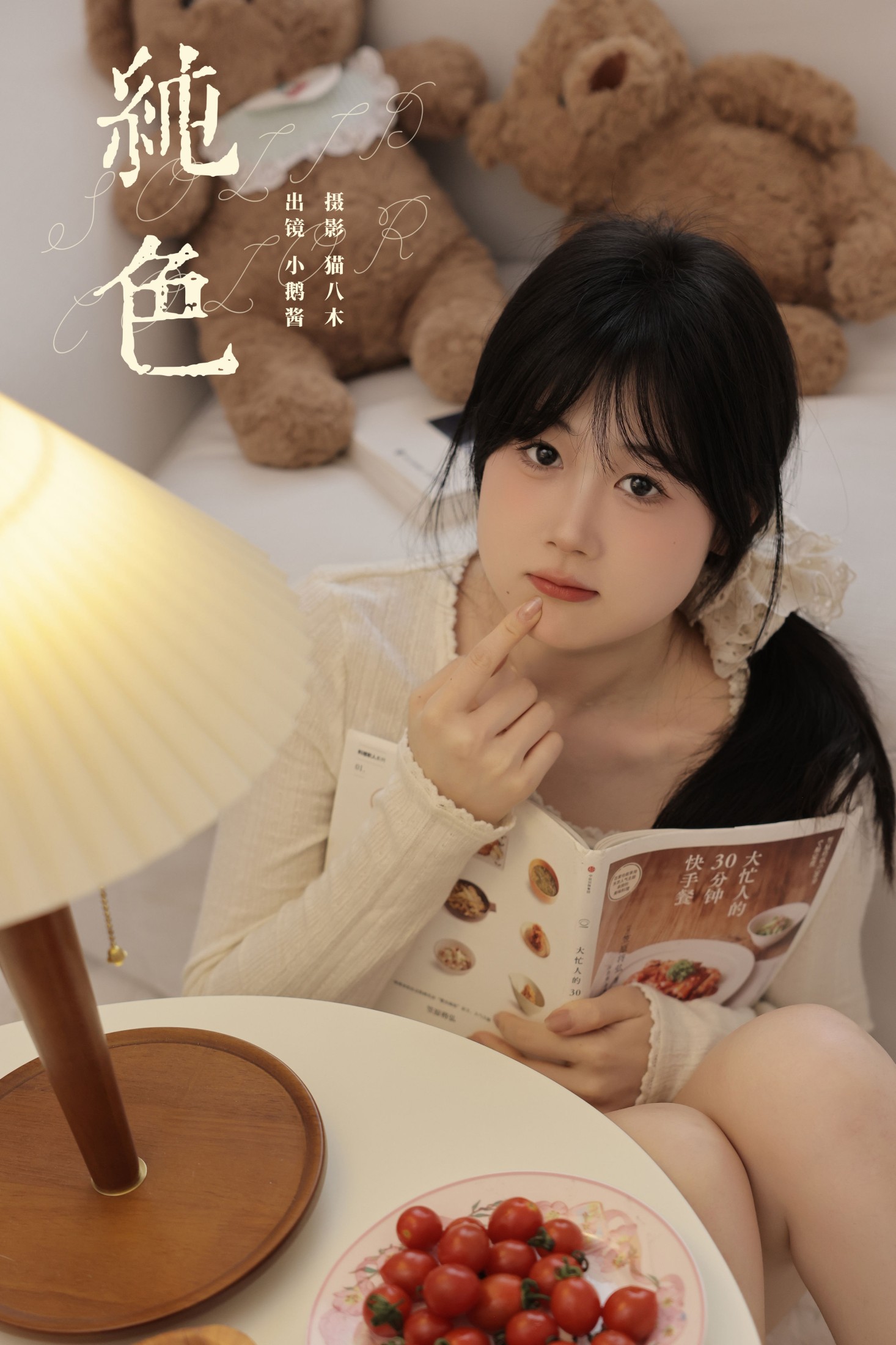 小鹅酱酱酱 – 《纯色》[26P] 插图1