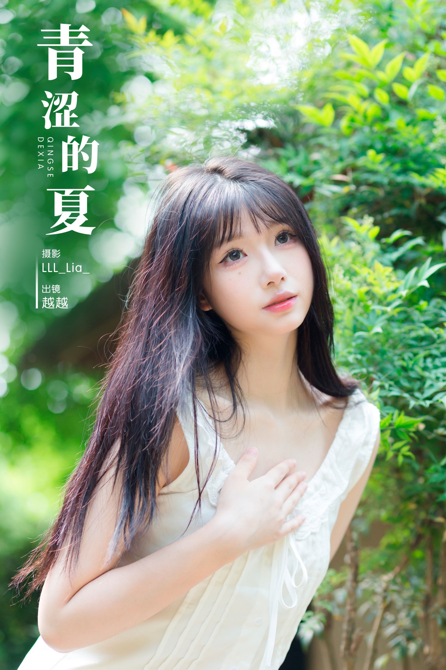 月月公主 – 《青涩的夏》[29P] 插图1