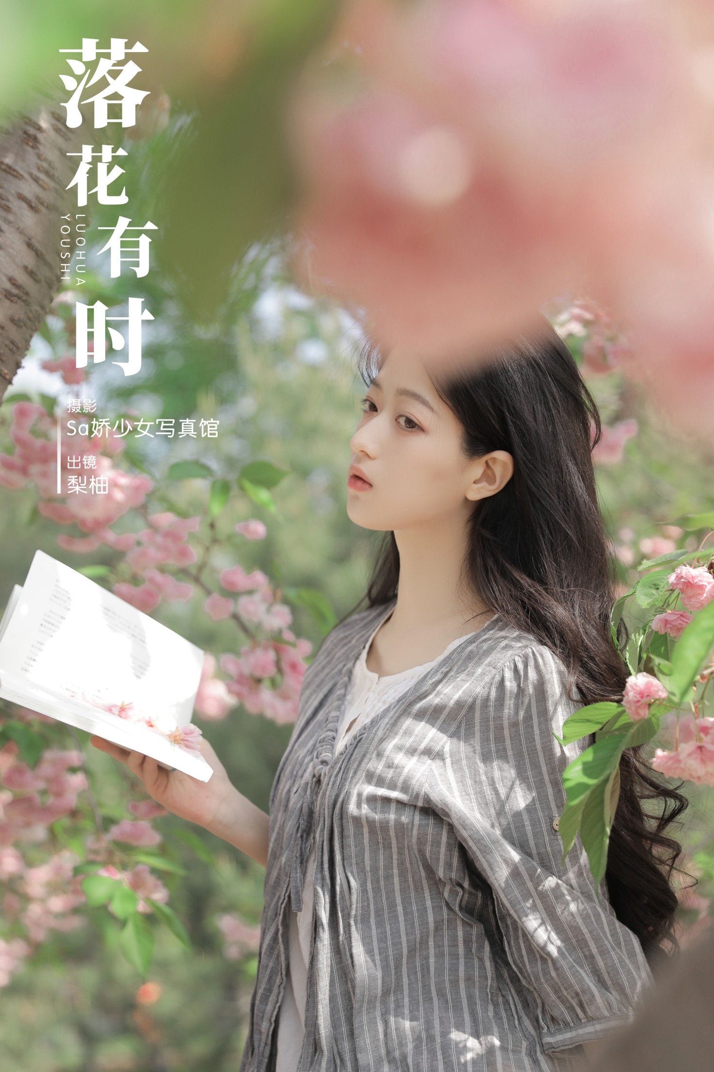 徐嘉悦 – 《落花有时》[24P] 插图1