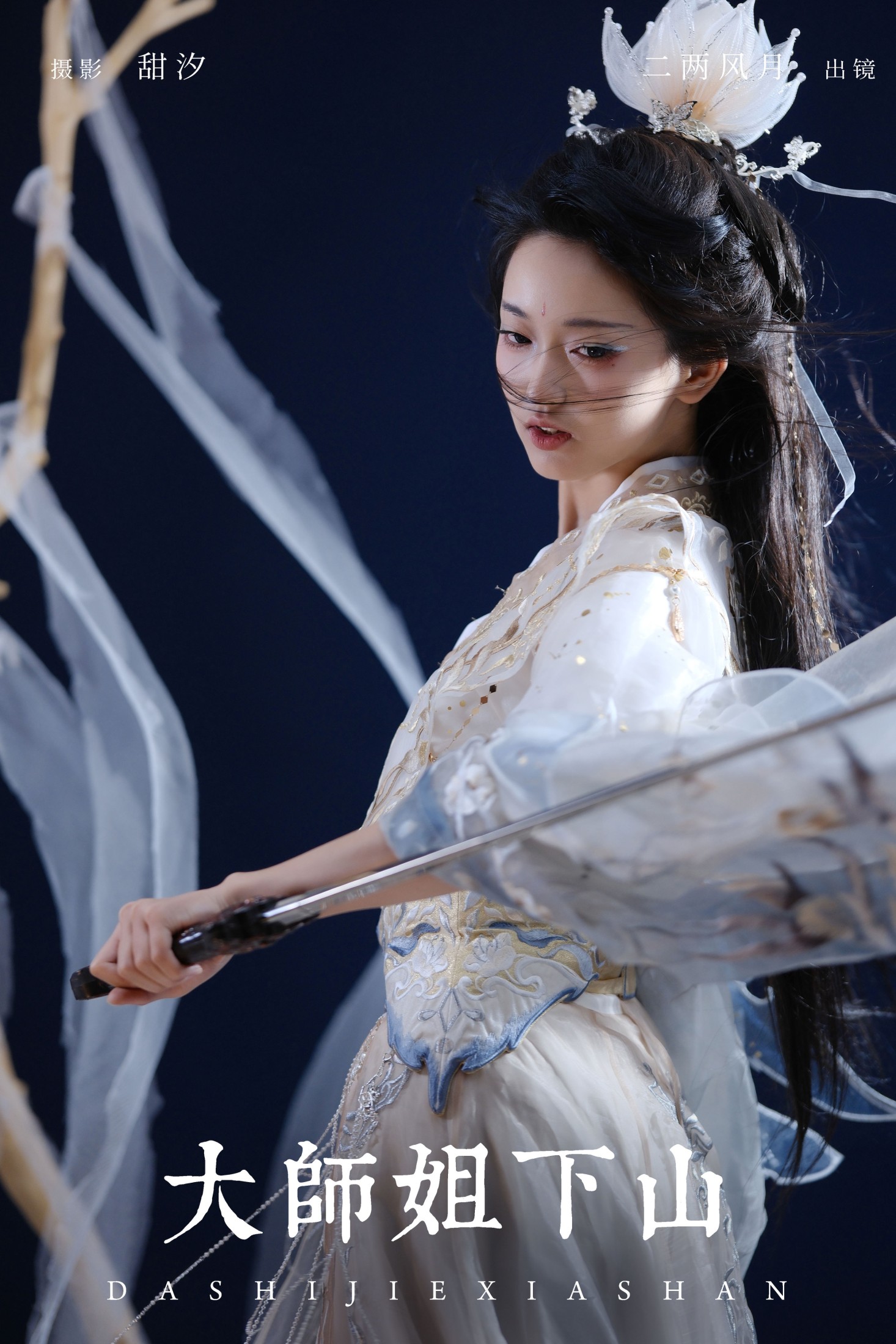 冷酷王爷 – 《大师姐下山》[21P] 插图1