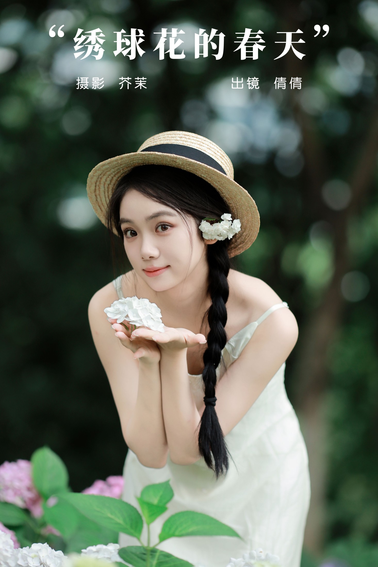 我不刷鸟 – 《绣球花的春天》[21P] 插图1