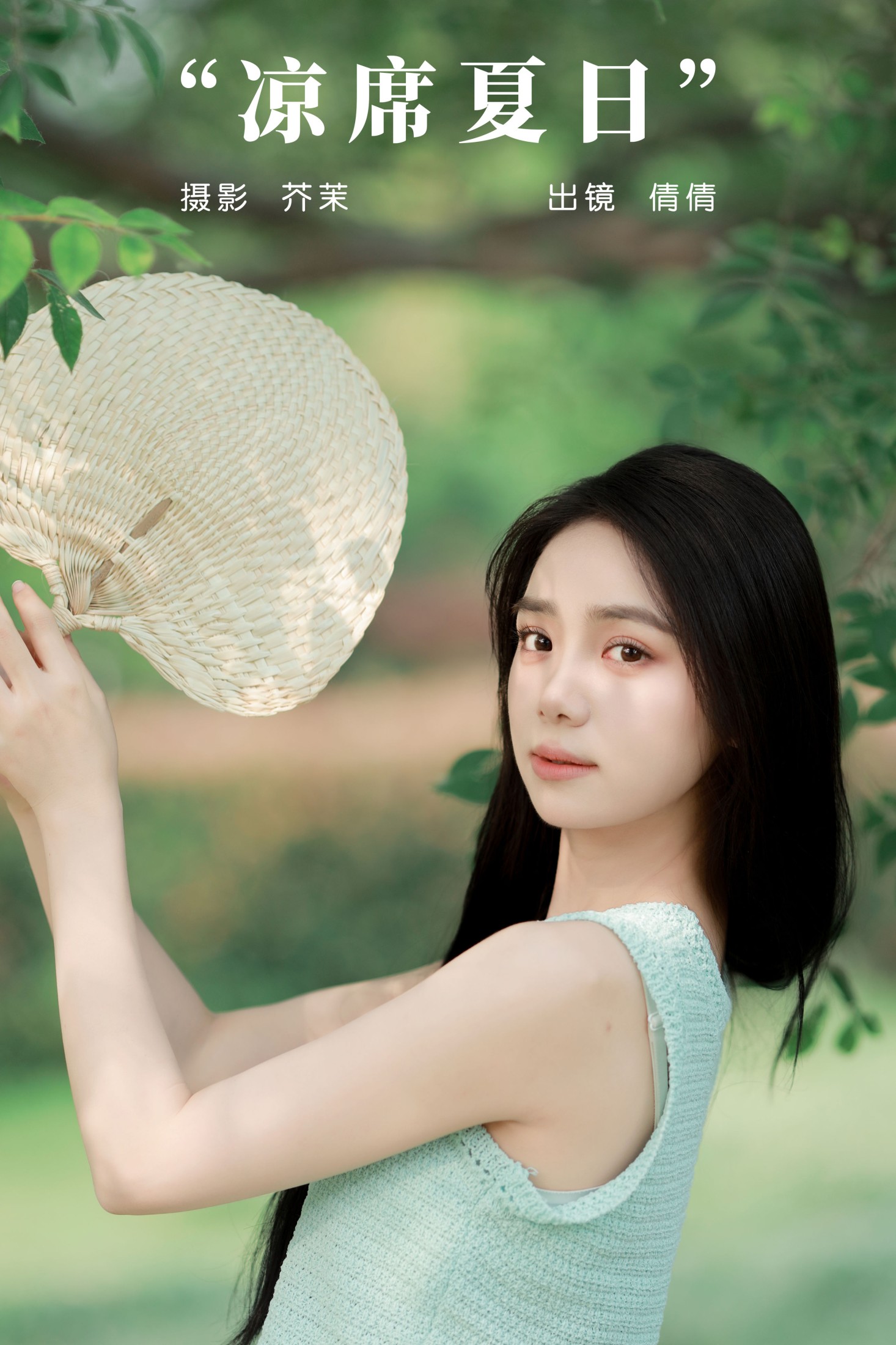 我不刷鸟 – 《凉席夏日》[26P] 插图1