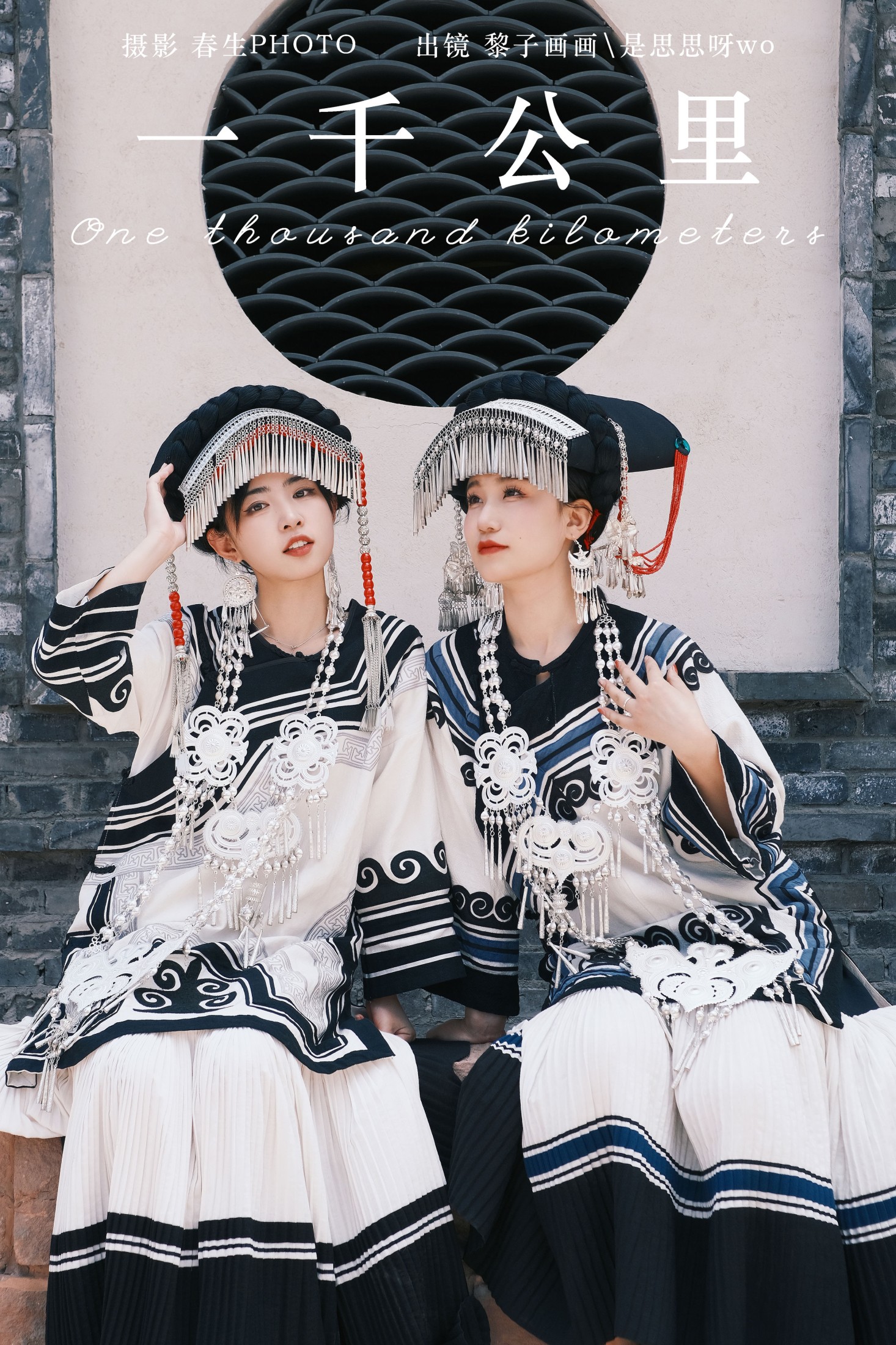 是思思呀wo 黎子画画 – 《一千公里》[22P] 插图1