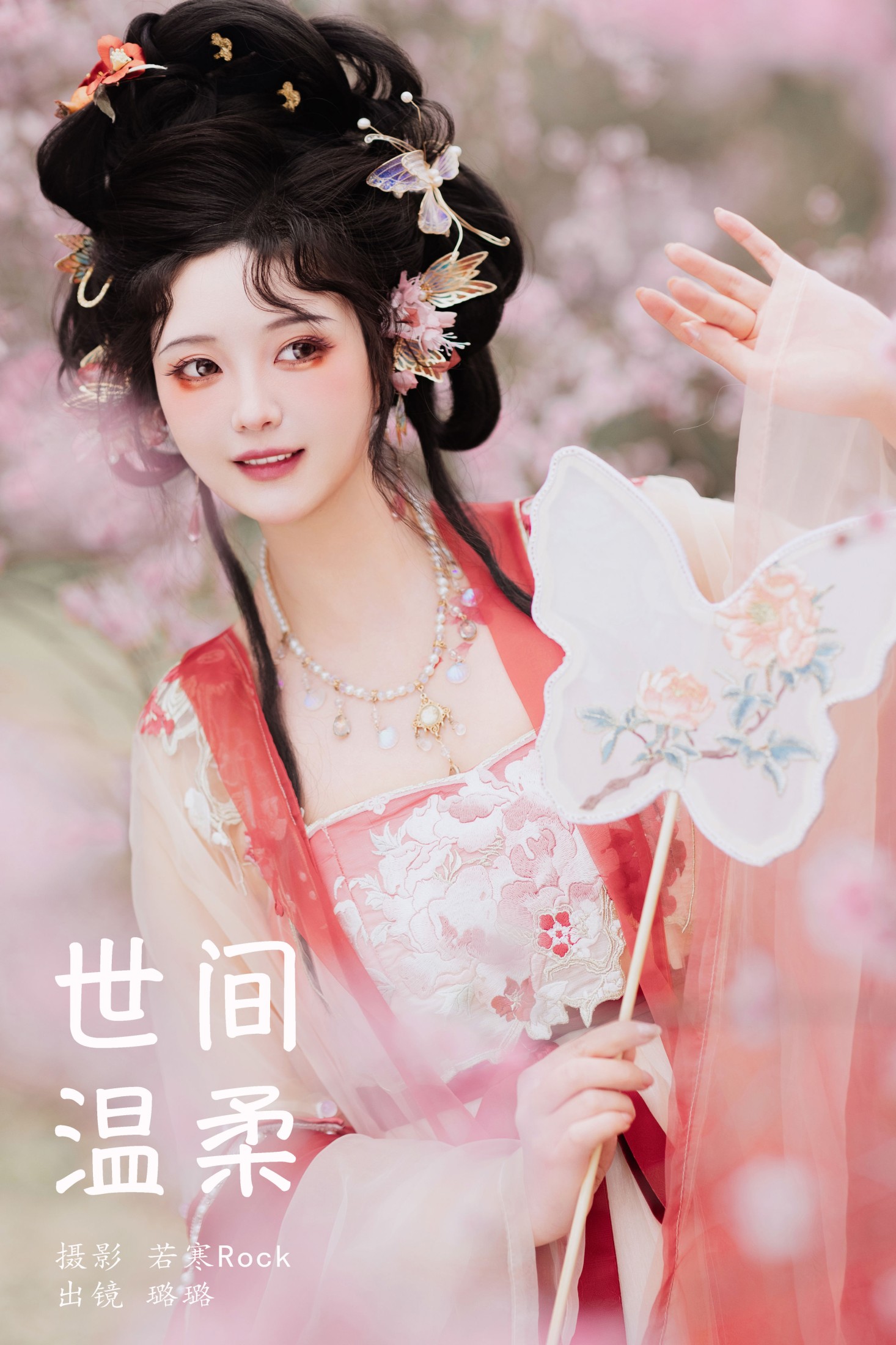 璐璐haley – 《世间温柔》[36P] 插图1