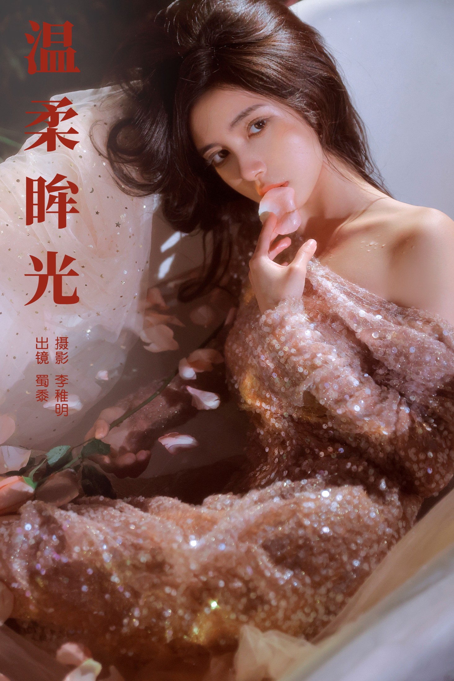 帕帕小公主 – 《温柔眸光》[27P] 插图1