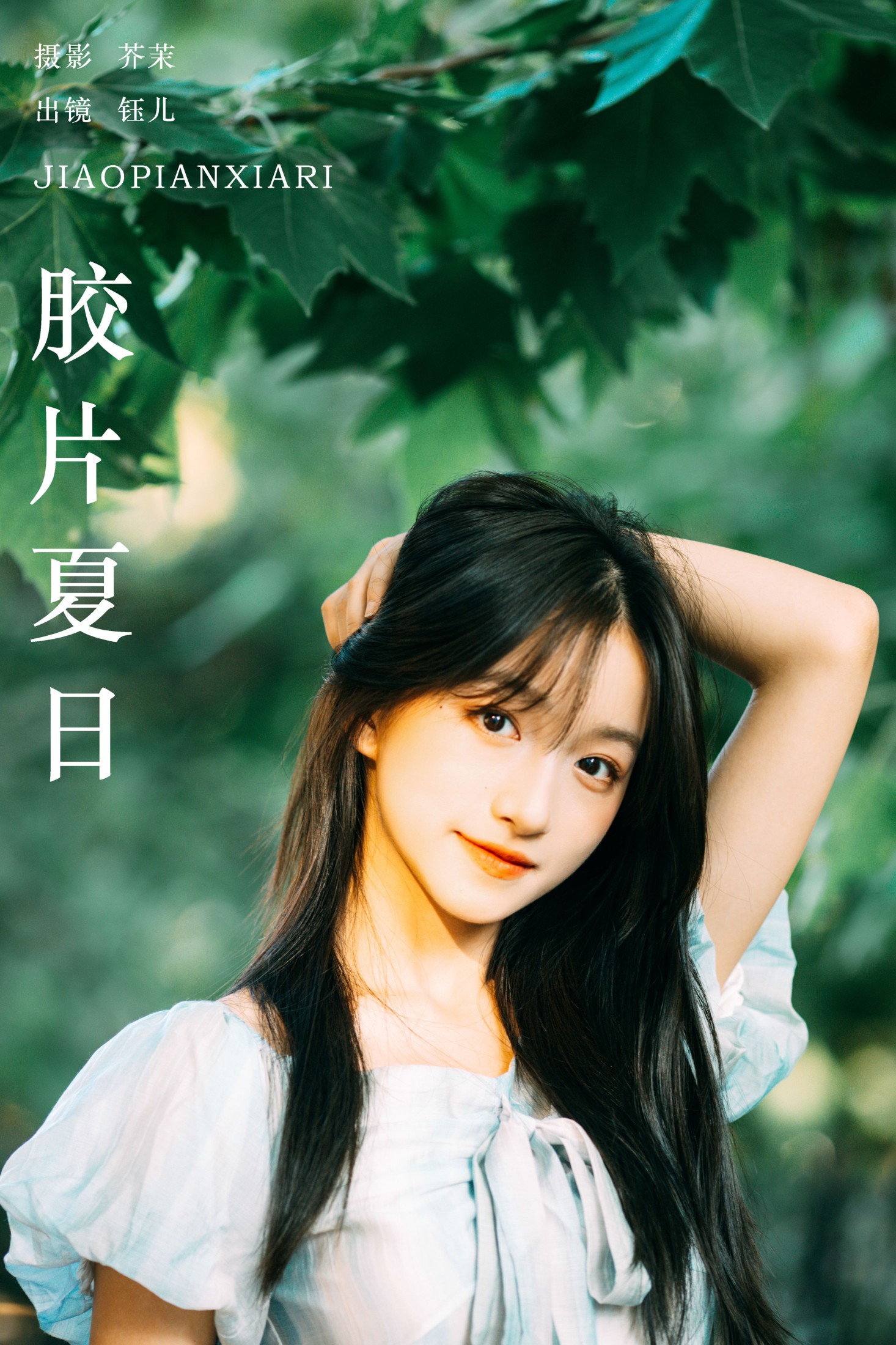 钰儿 – 《胶片夏日》[21P] 插图1