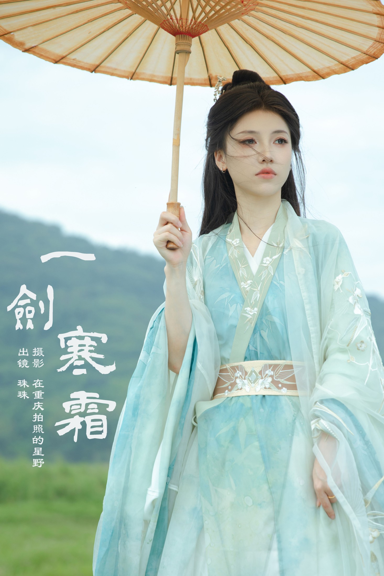珠珠 – 《一剑寒霜》[31P] 插图1