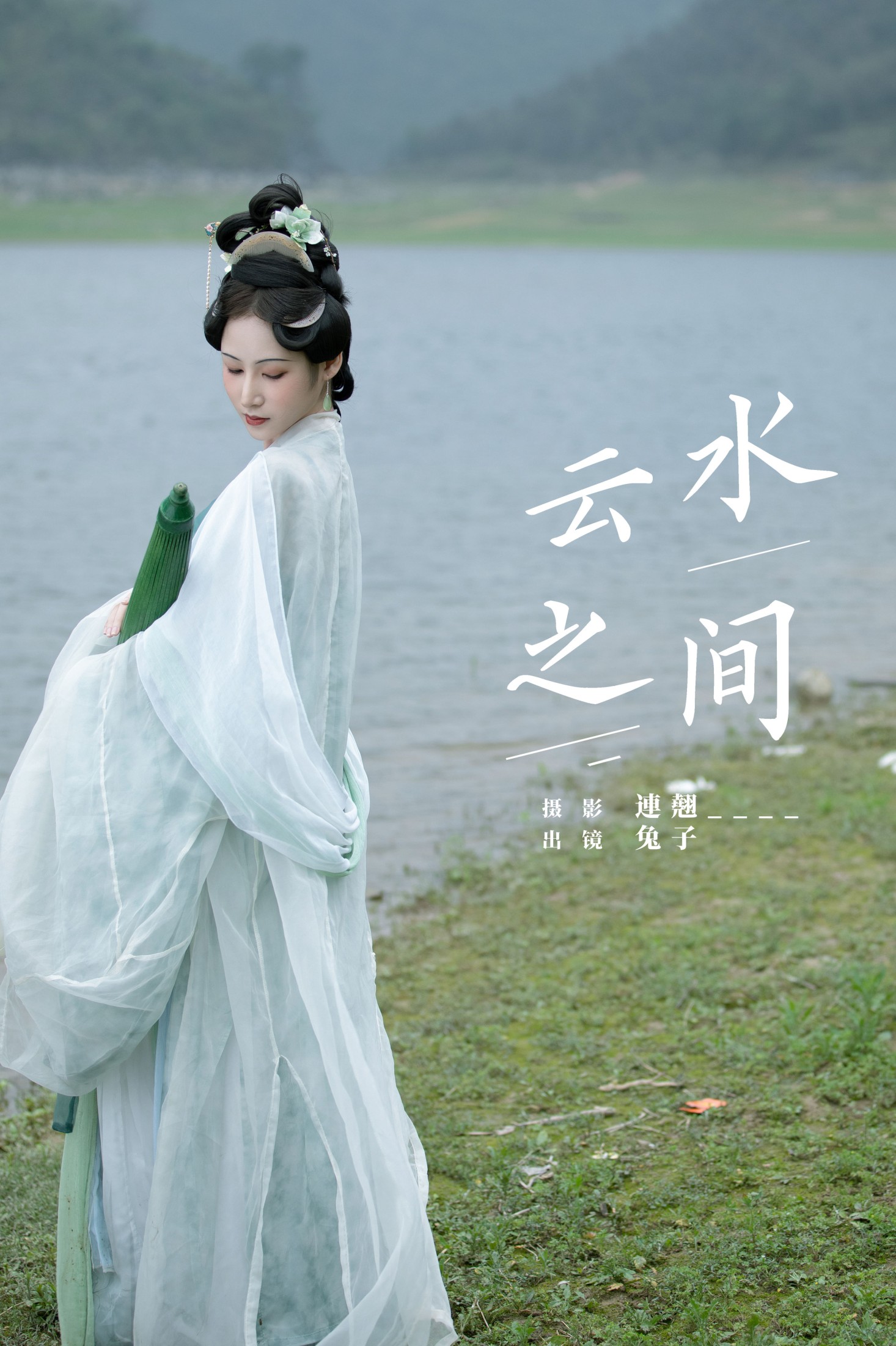 鲇泽美咲 – 《云水之间》[26P] 插图1