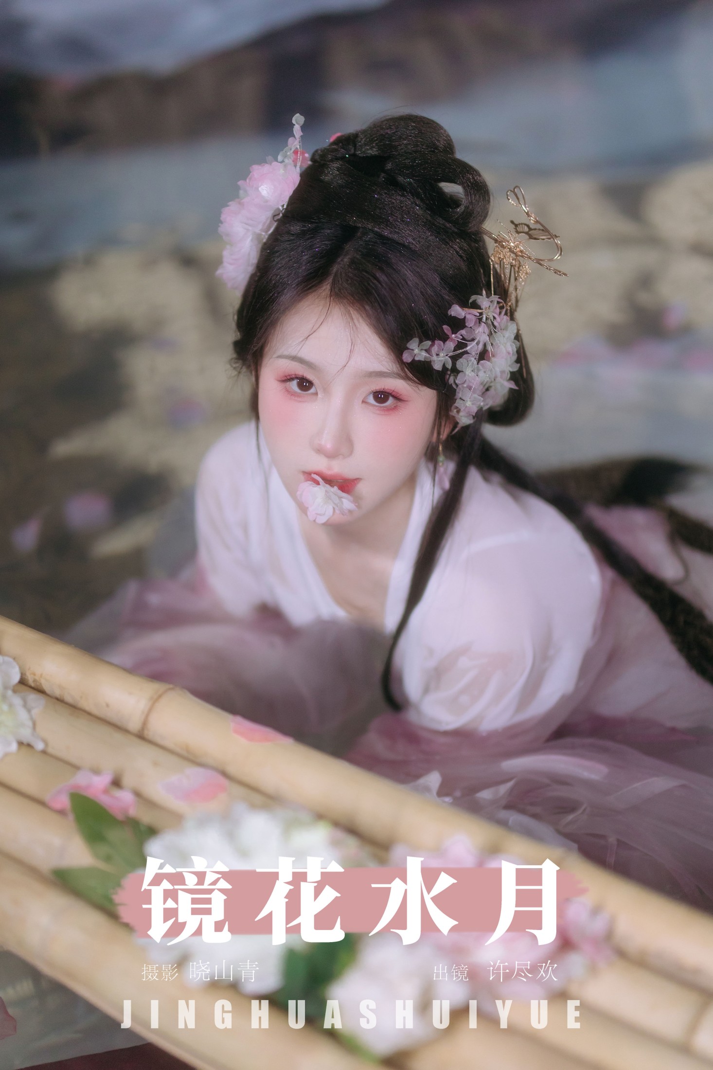 许尽欢～ – 《镜花水月》[22P] 插图1