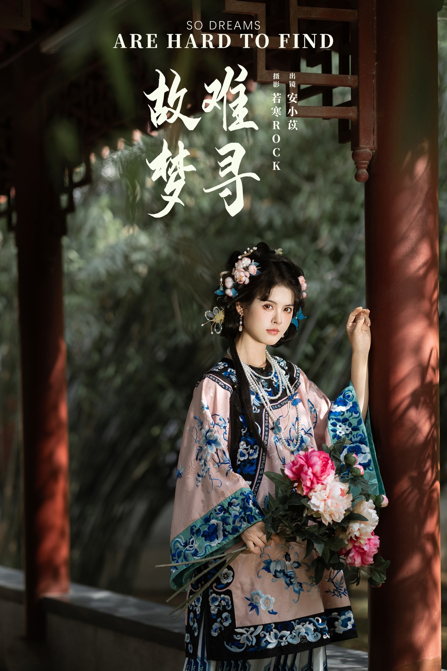 安小苡 – 《故梦难寻》[31P] 插图1