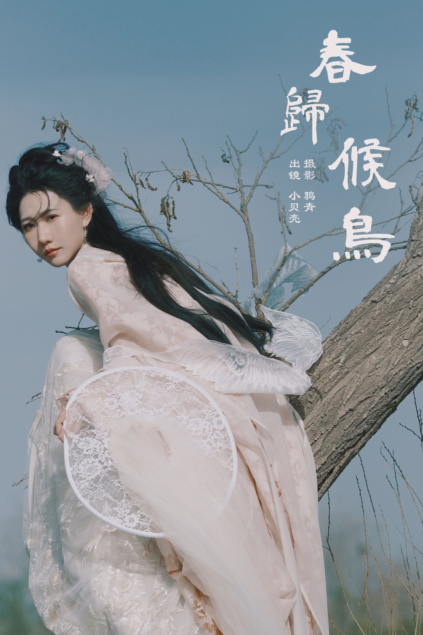 小贝壳请不要放弃 – 《春归候鸟》[24P] 插图1