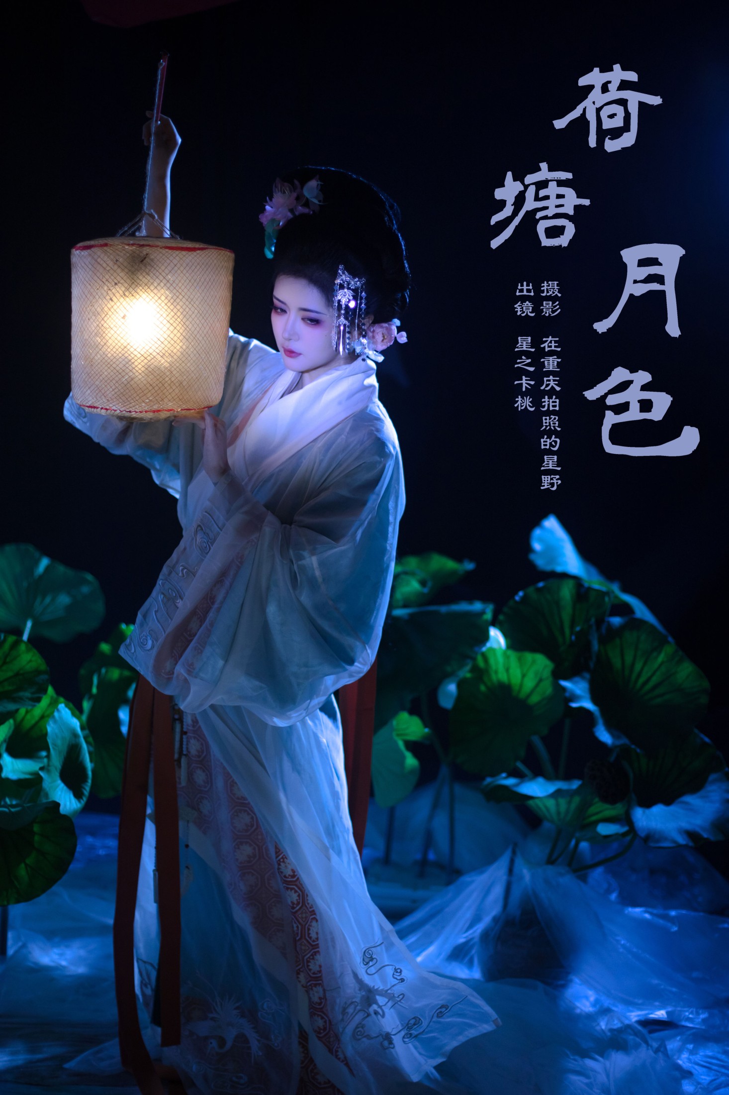 星之卡桃 – 《荷塘月色》[22P] 插图1