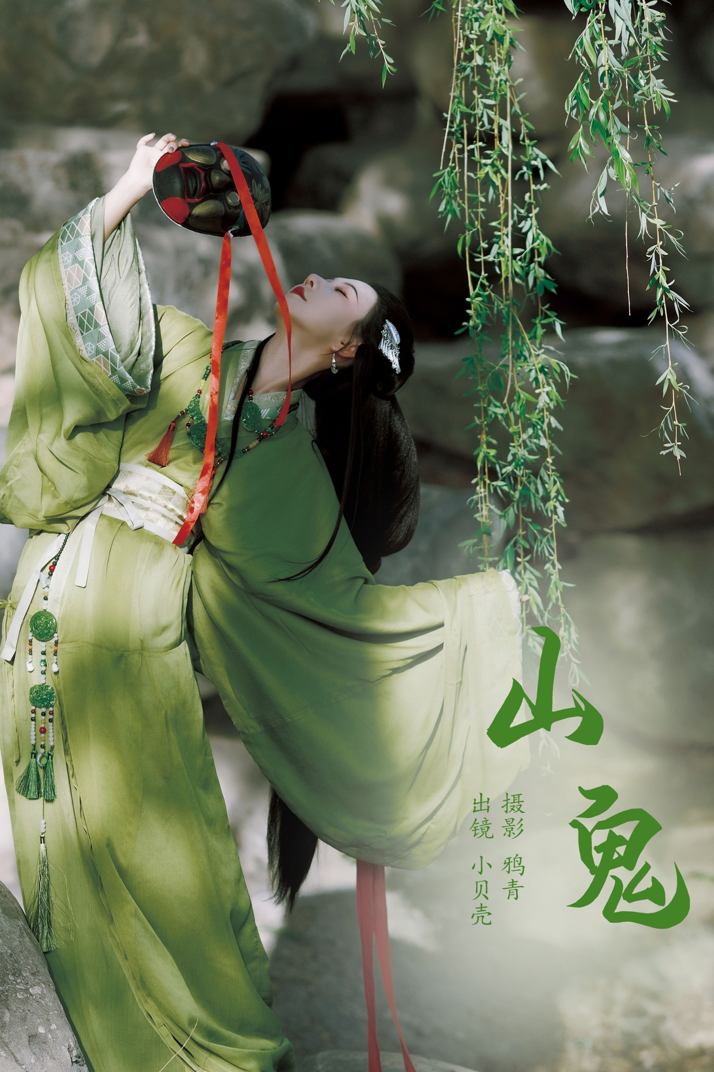 小贝壳请不要放弃 – 《山鬼》[20P] 插图1