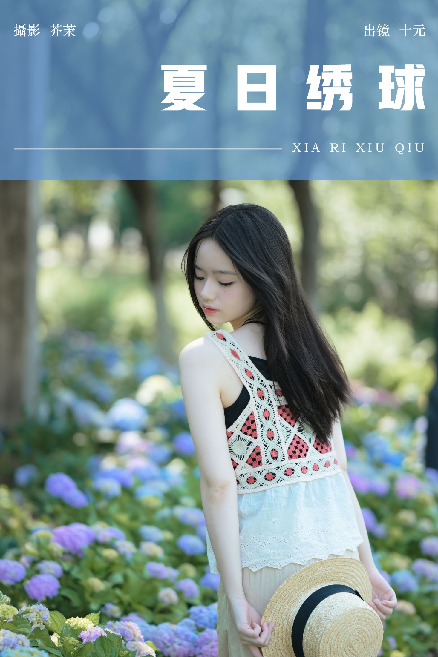 十元 – 《夏日绣球》[22P] 插图1
