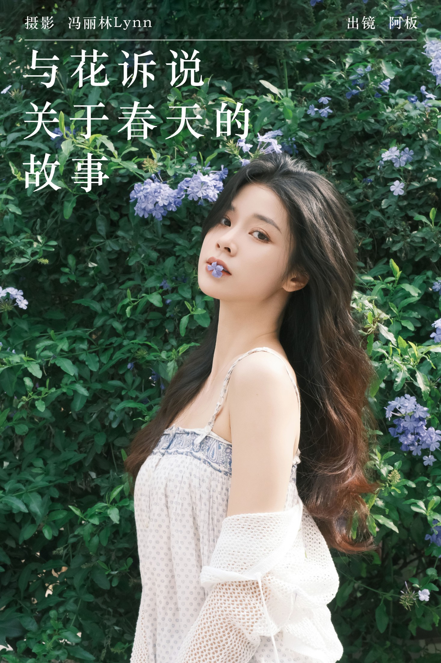 板板酱 – 《与花诉说 关于春天的故事》[35P] 插图1