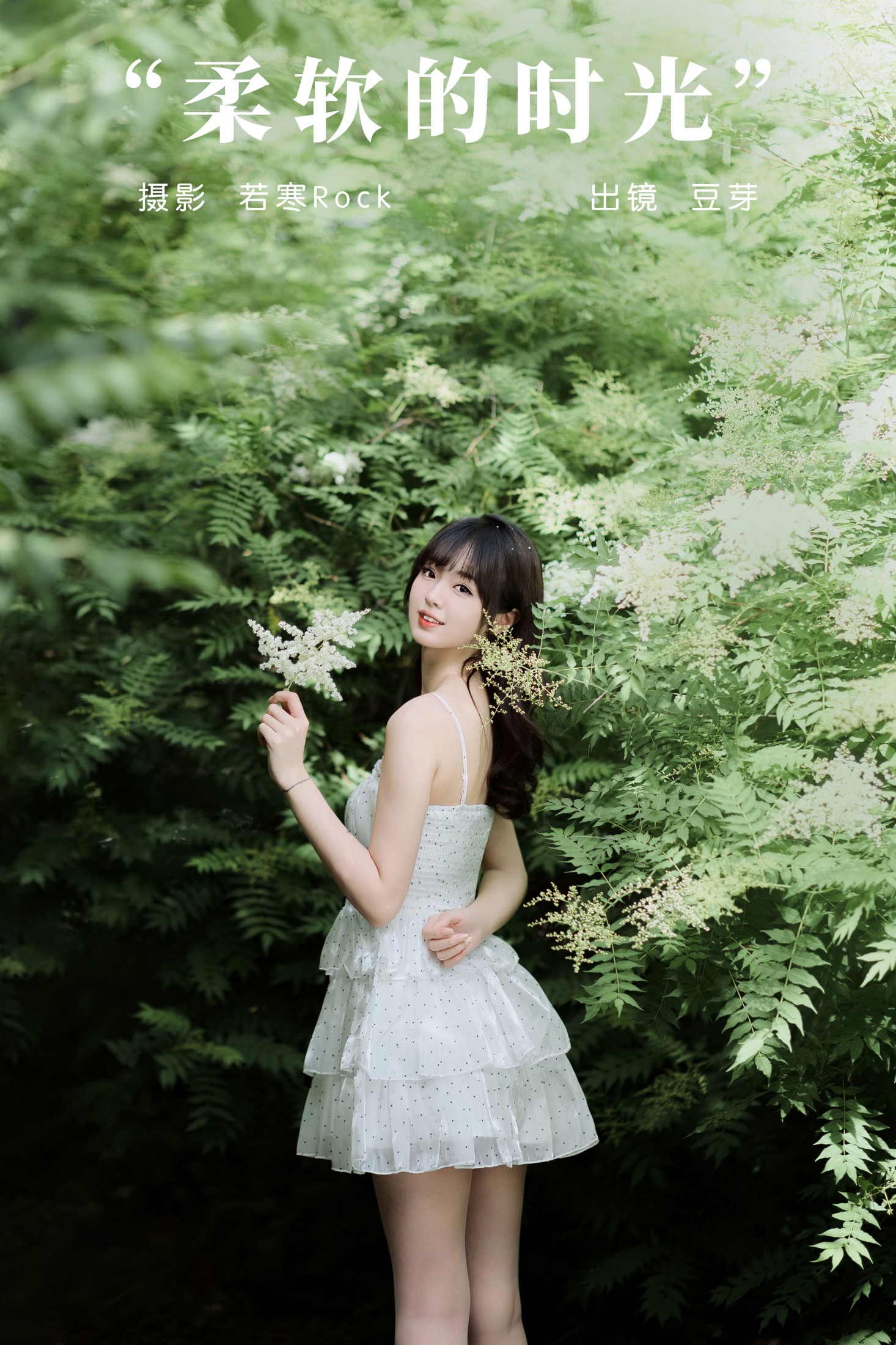 刺青师豆芽 – 《柔软的时光》[33P] 插图1