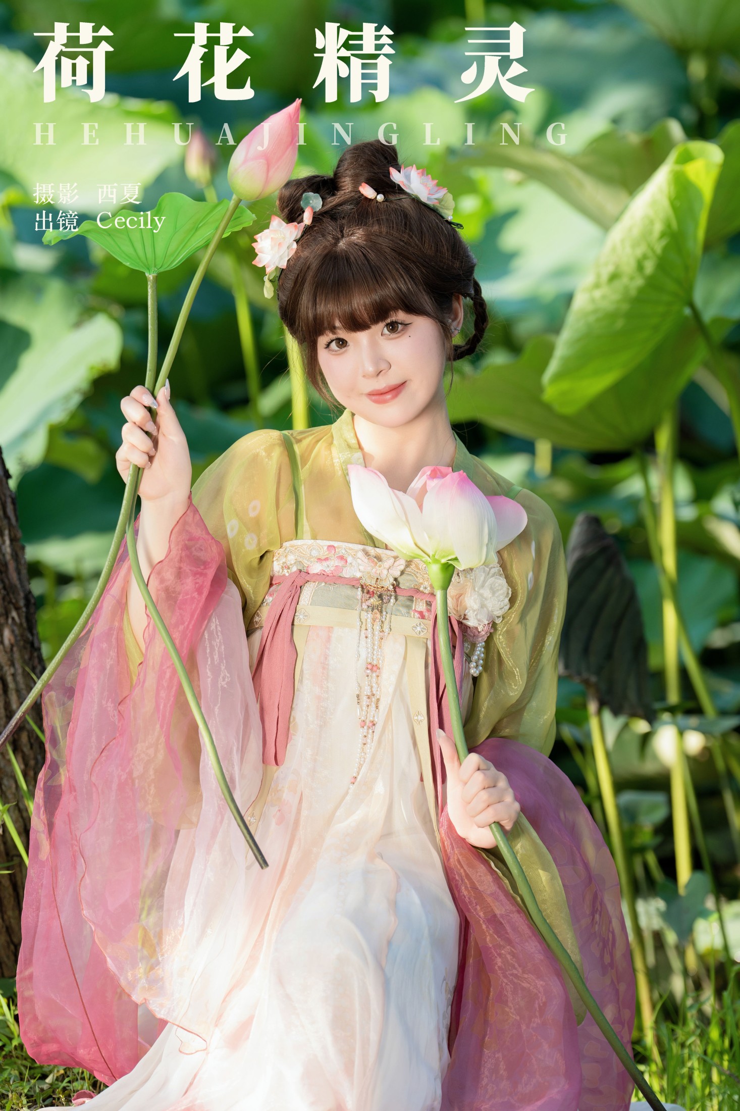 赛西西莉吗 – 《荷花精灵》[26P] 插图1