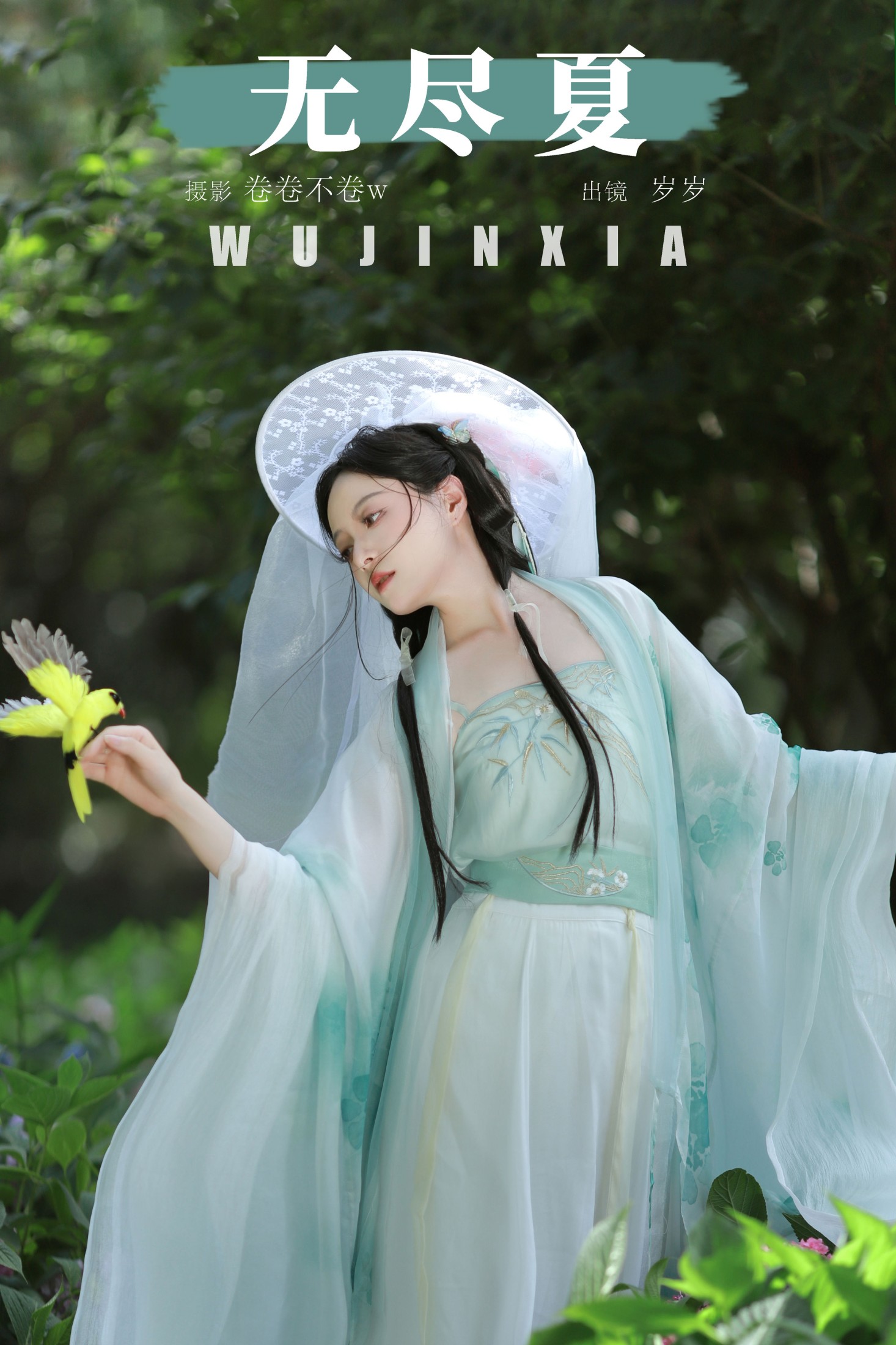 岁岁如意 – 《无尽夏》[21P] 插图1