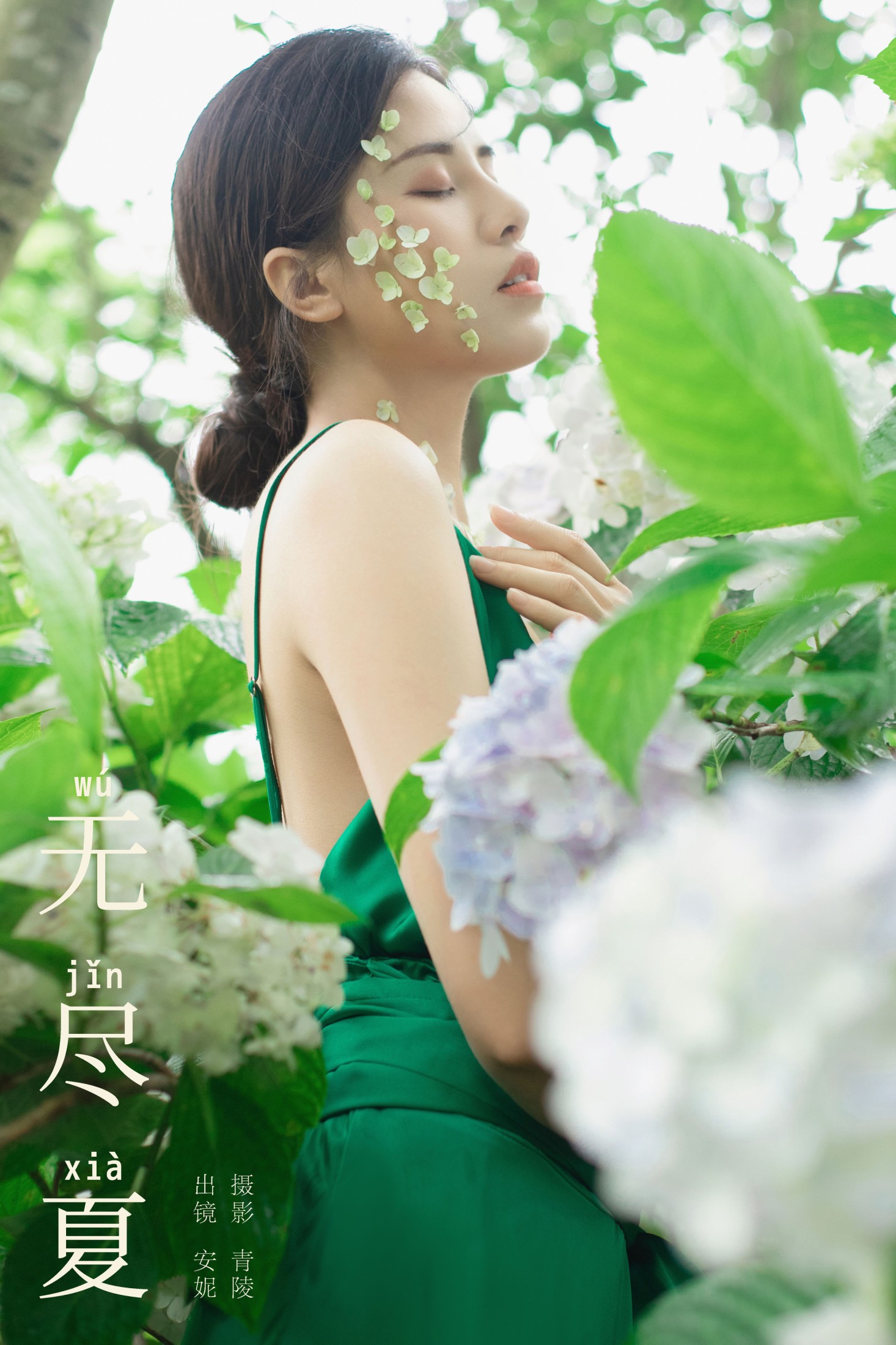 安妮 – 《无尽夏》[27P] 插图1