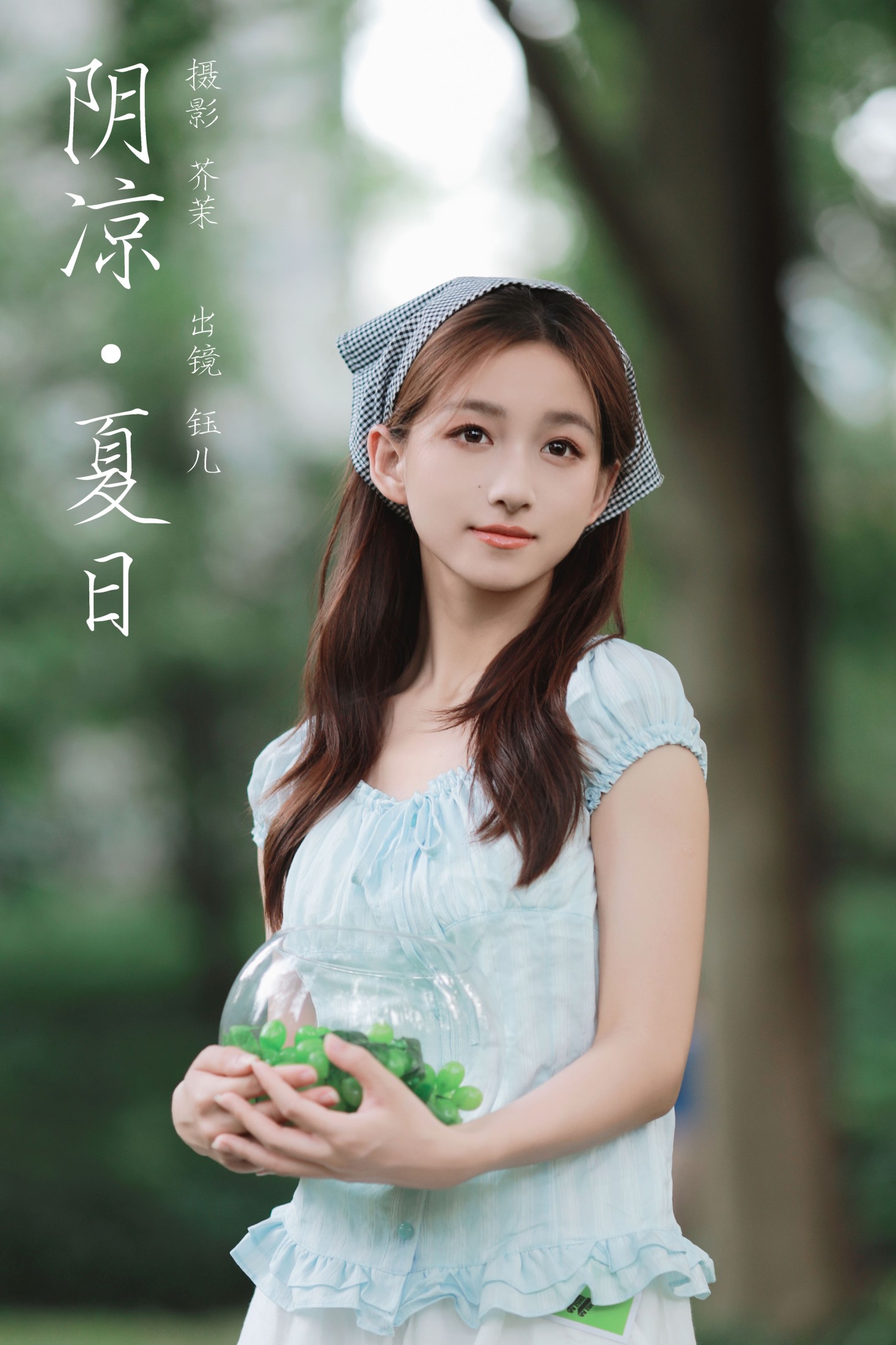 钰儿 – 《阴凉夏日》[22P] 插图1