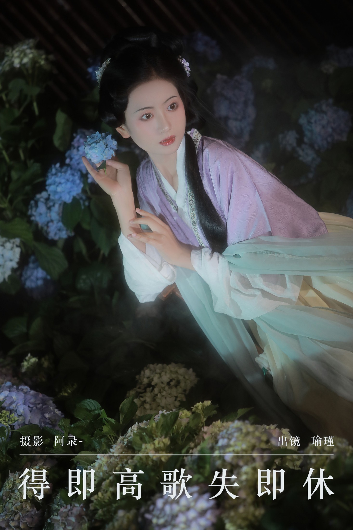 瑜瑾 – 《得即高歌失即休》[21P] 插图1