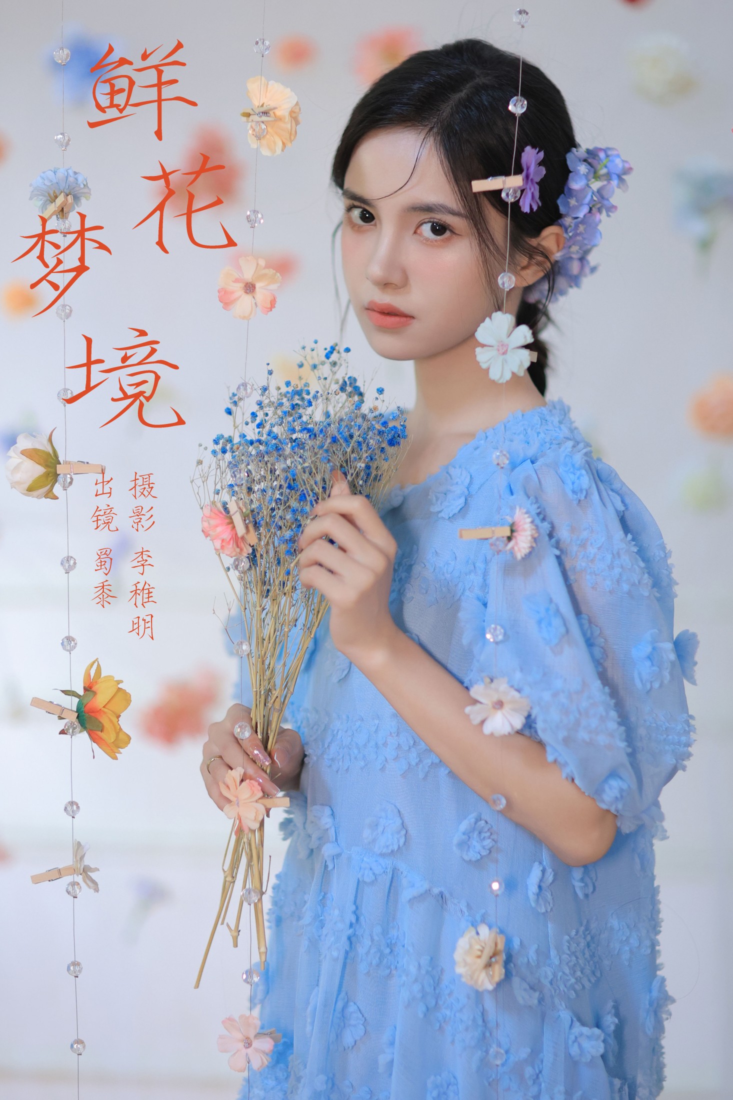 帕帕小公主 – 《鲜花梦境》[30P] 插图1
