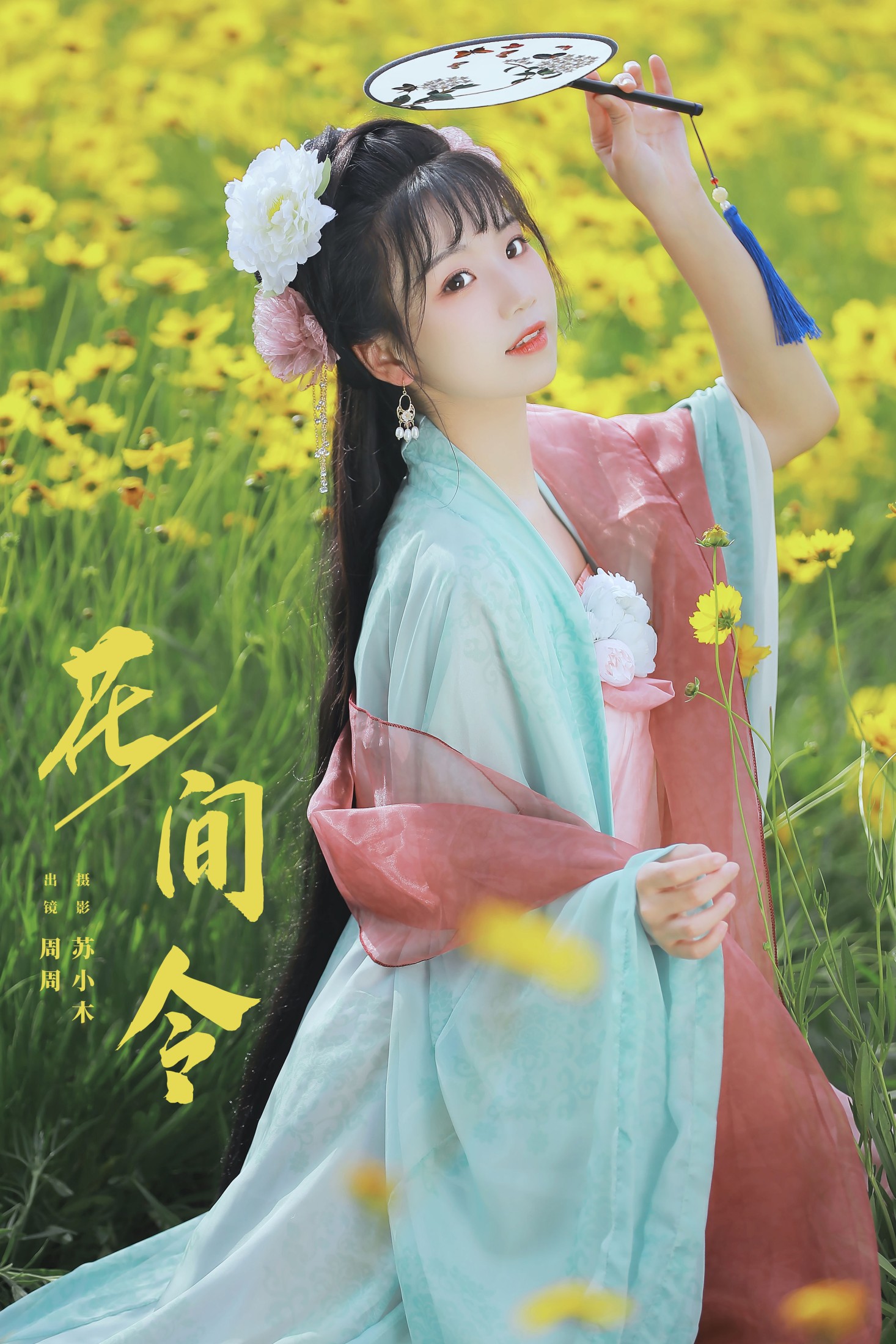 周周Ay – 《花间令》[22P] 插图1